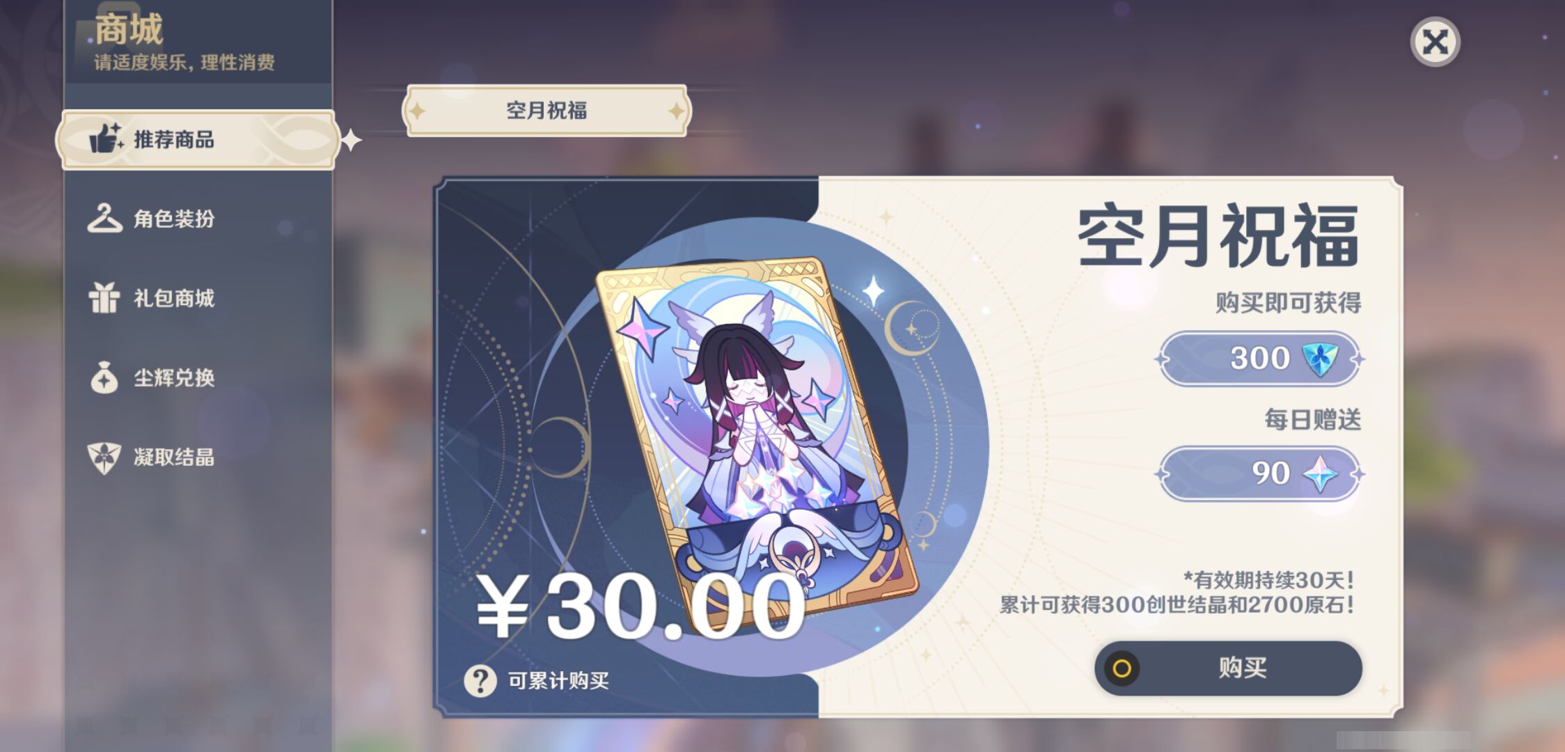 YSMK44580原神账号详情图26