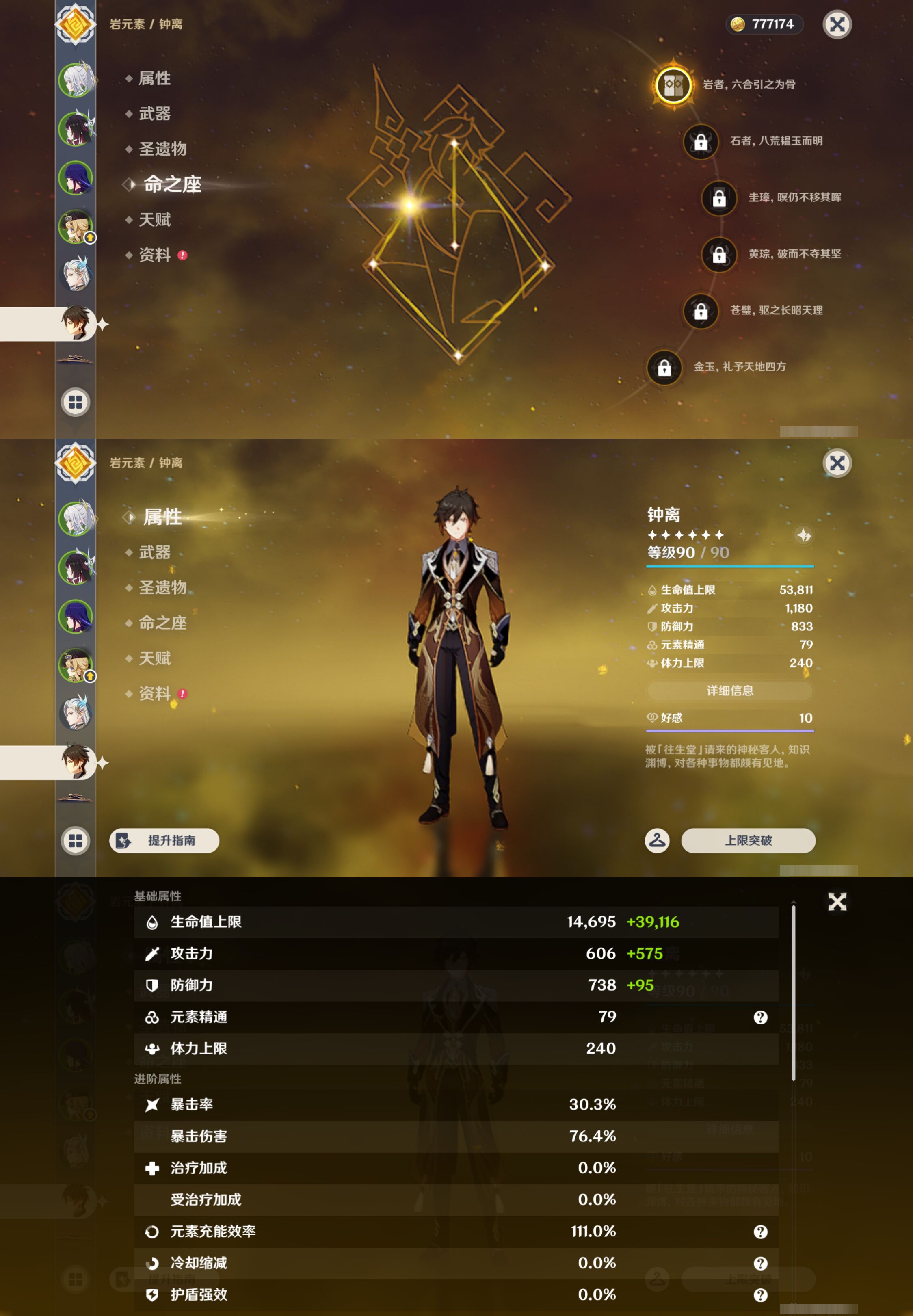 YSMK44433原神账号详情图13 YSMK44433原神账号详情图13