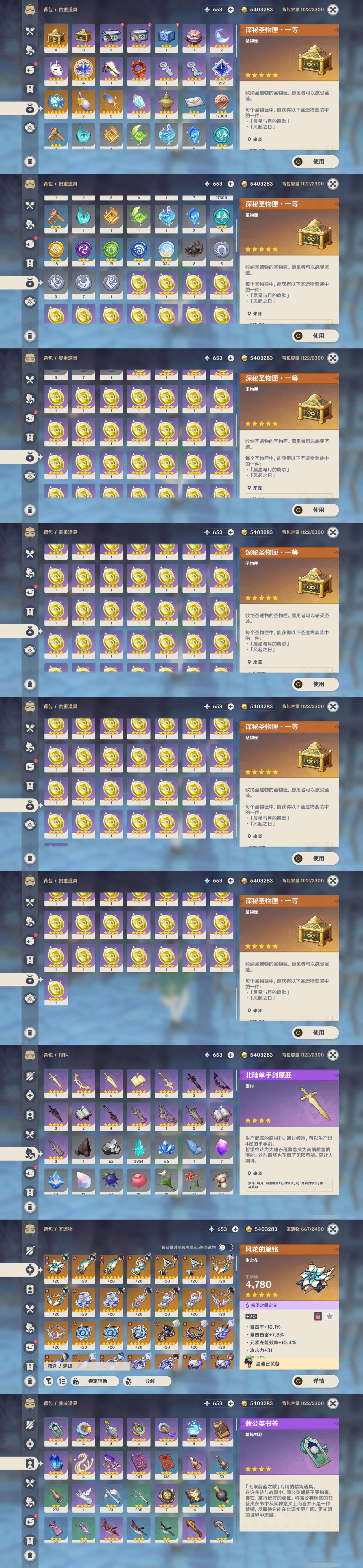 YSMK44506原神账号详情图4 YSMK44506原神账号详情图4