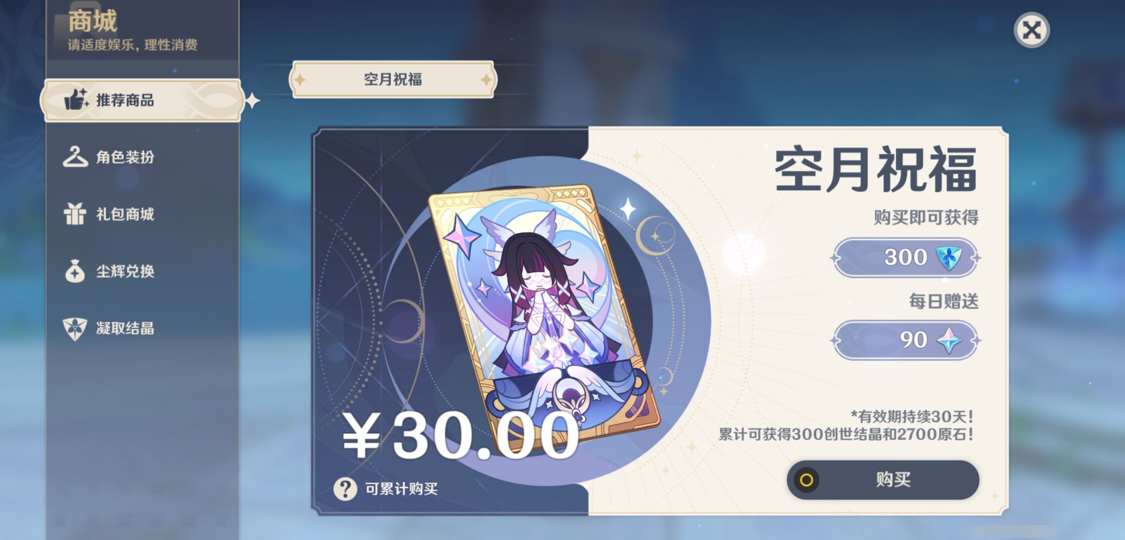 YSMK44493原神账号详情图35