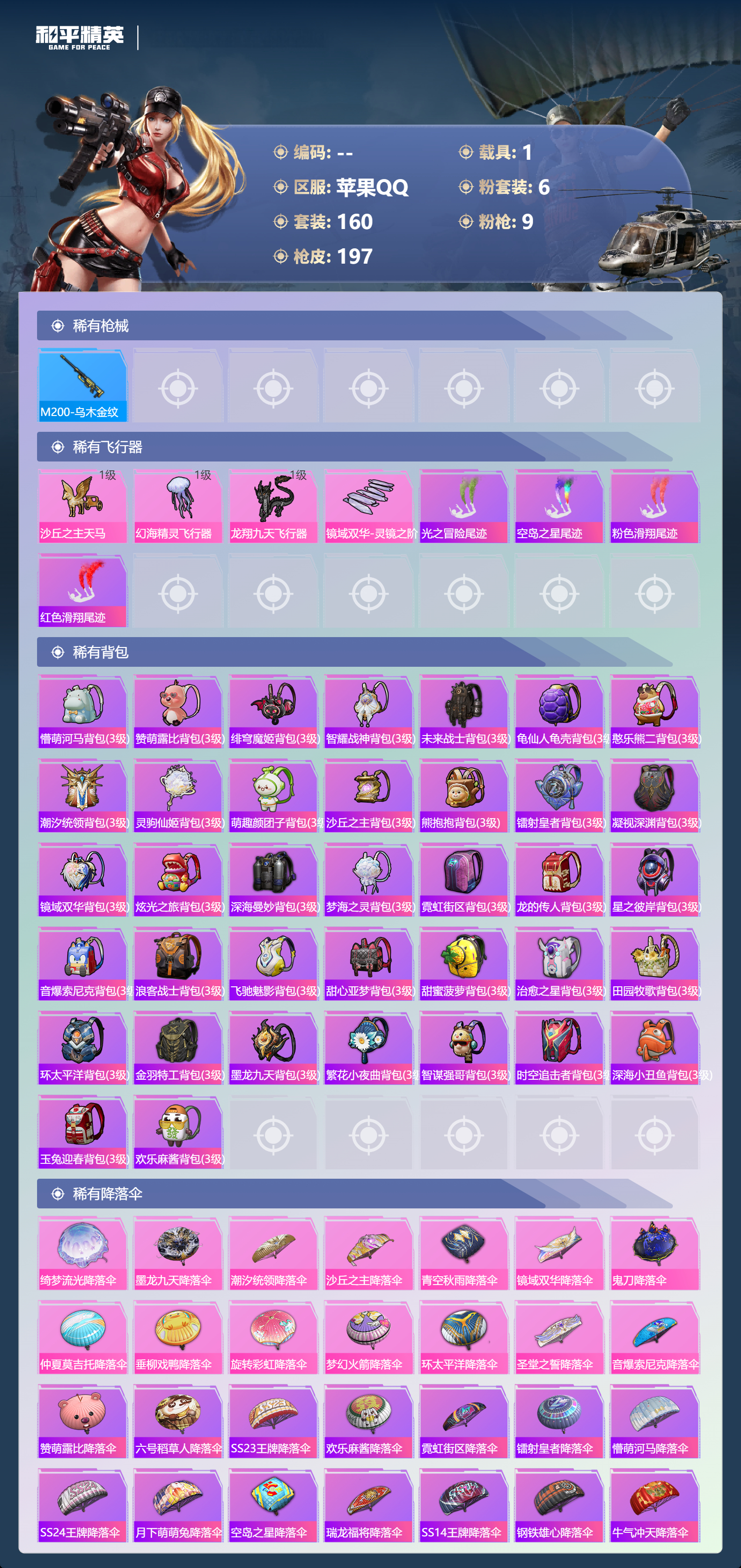 HPLX4171397和平精英账号详情图5