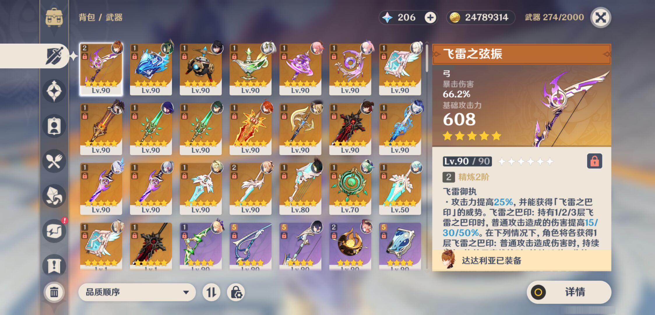 YSMK44441原神账号详情图3 YSMK44441原神账号详情图3