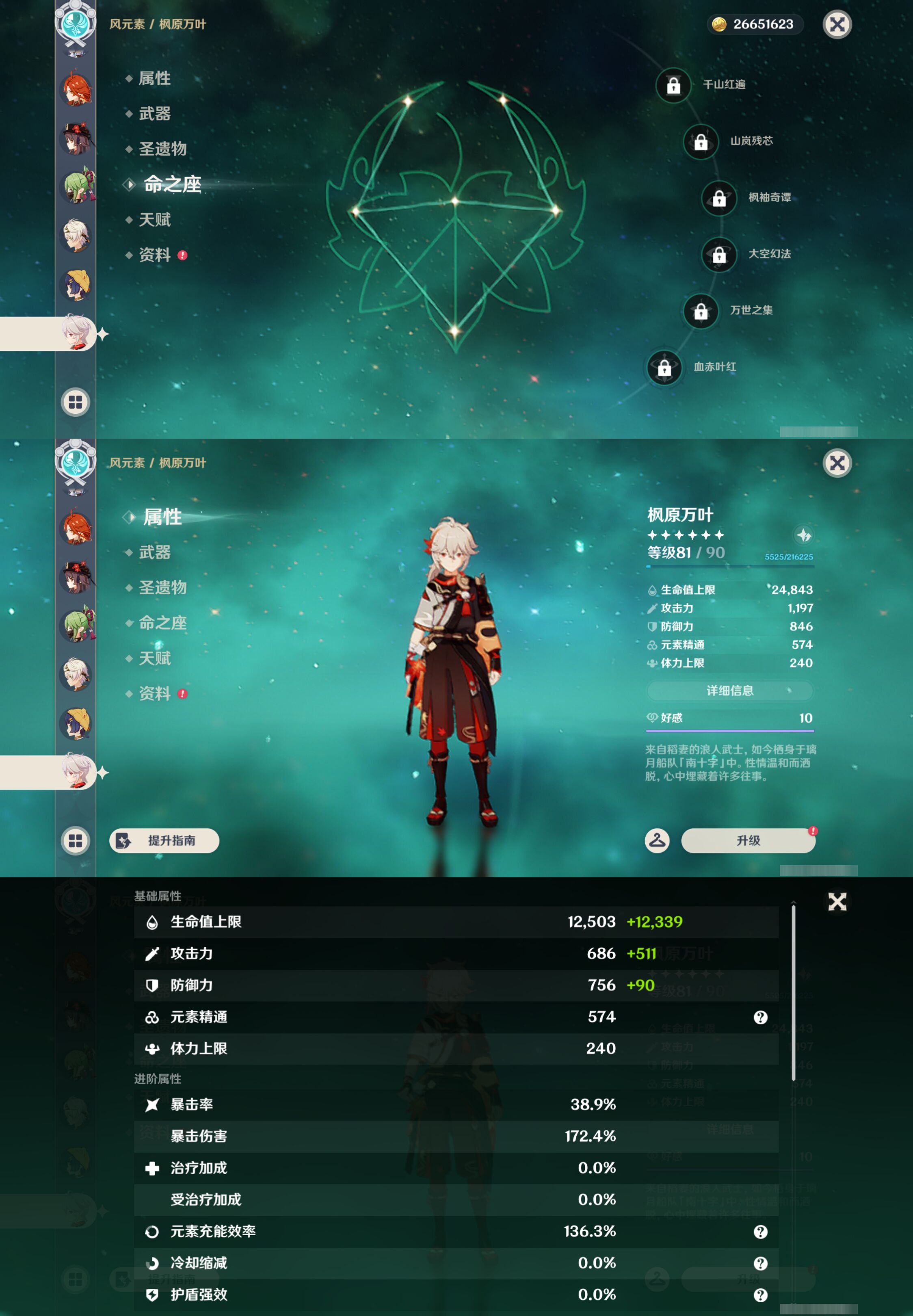 YSMK44532原神账号详情图22