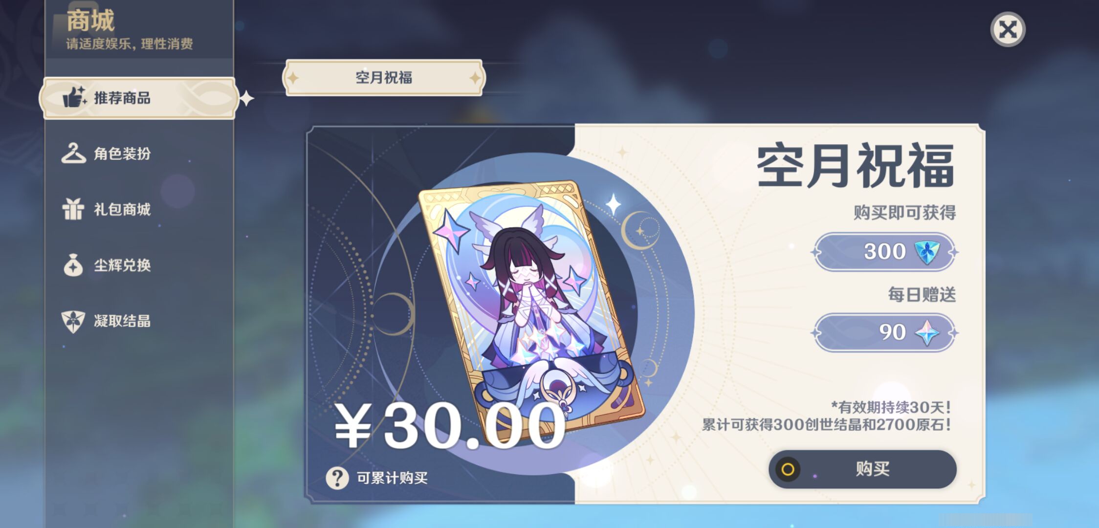 YSMK44449原神账号详情图46