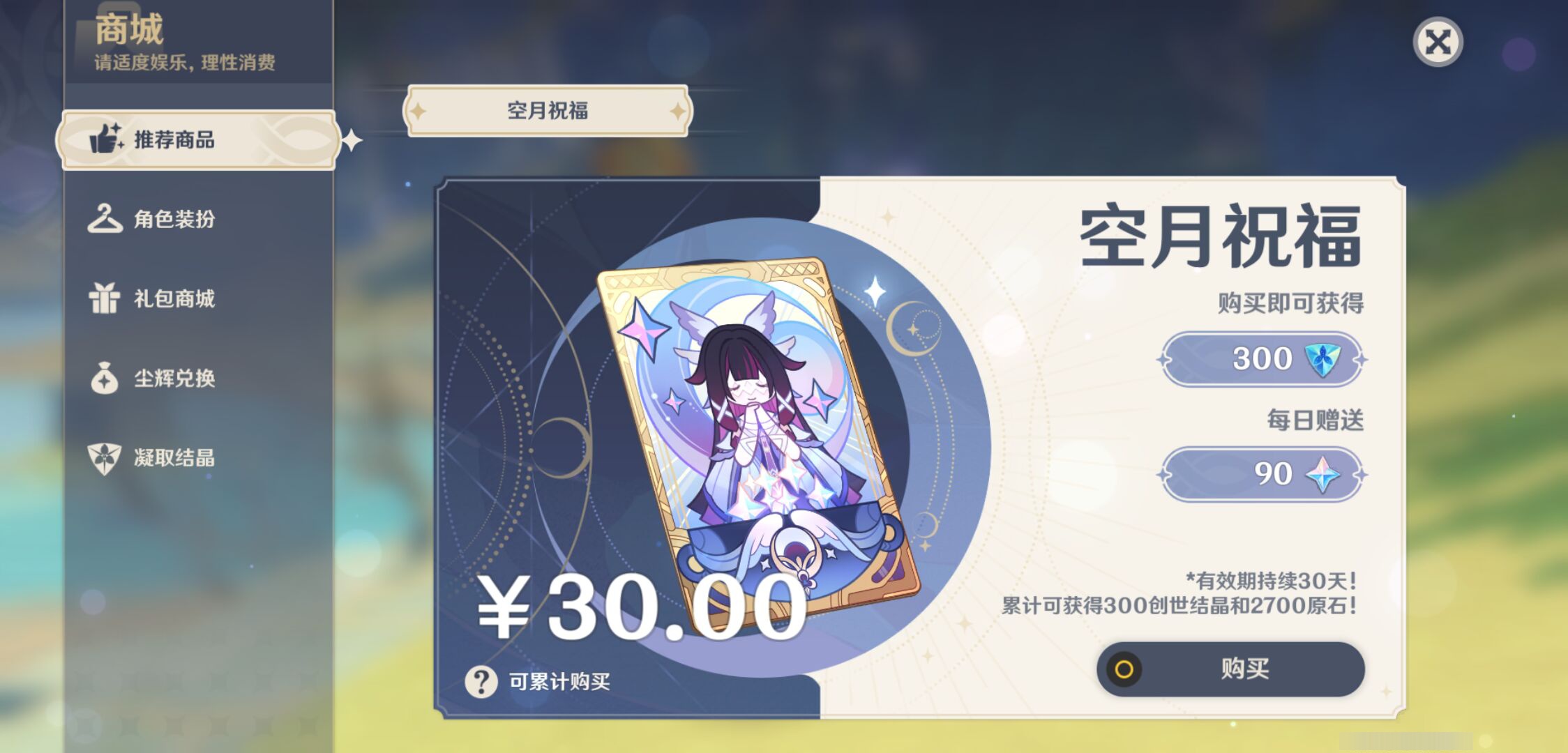 YSMK44460原神账号详情图34