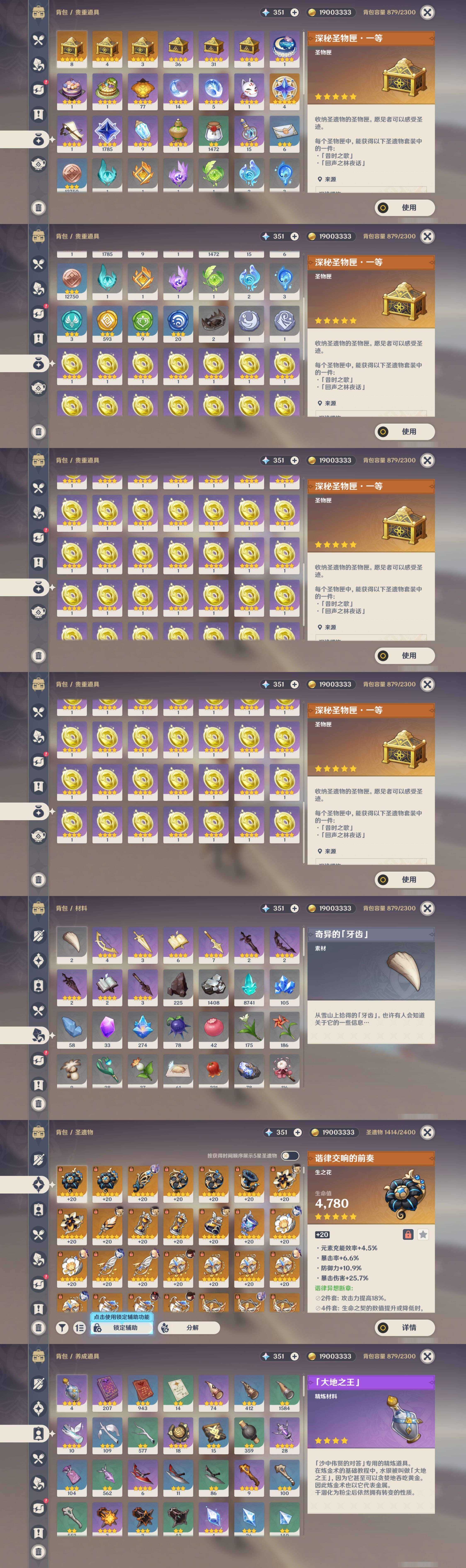 YSMK44429原神账号详情图4