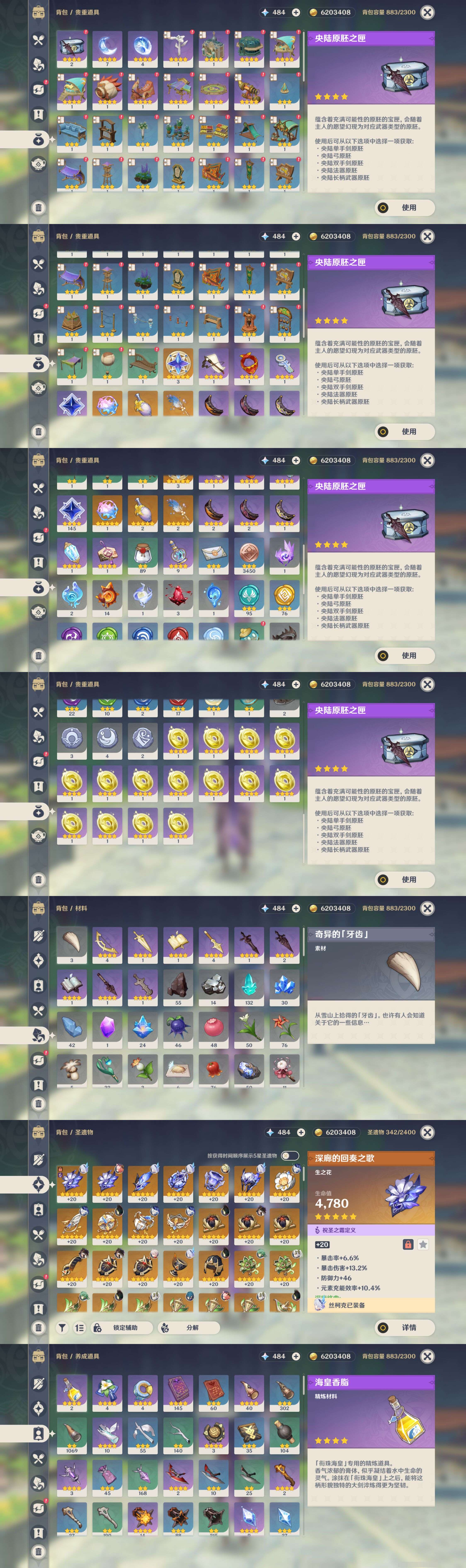 YSMK44513原神账号详情图4