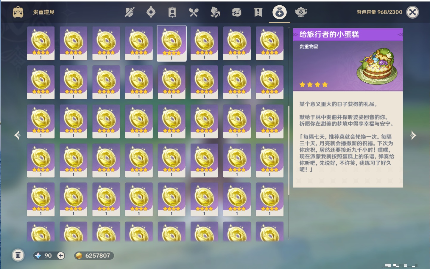 YSMK44587原神账号详情图26