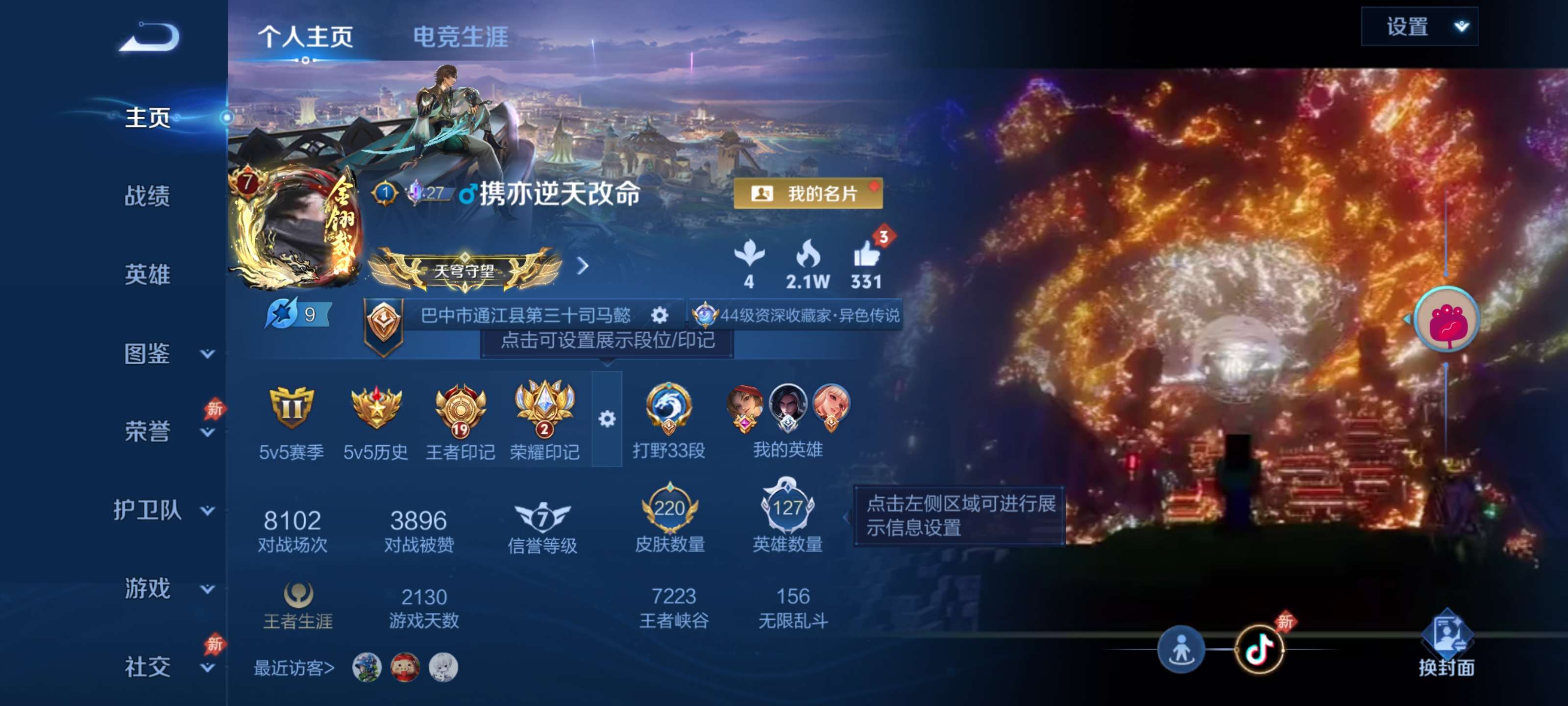 WZZM4314291王者荣耀账号详情图1