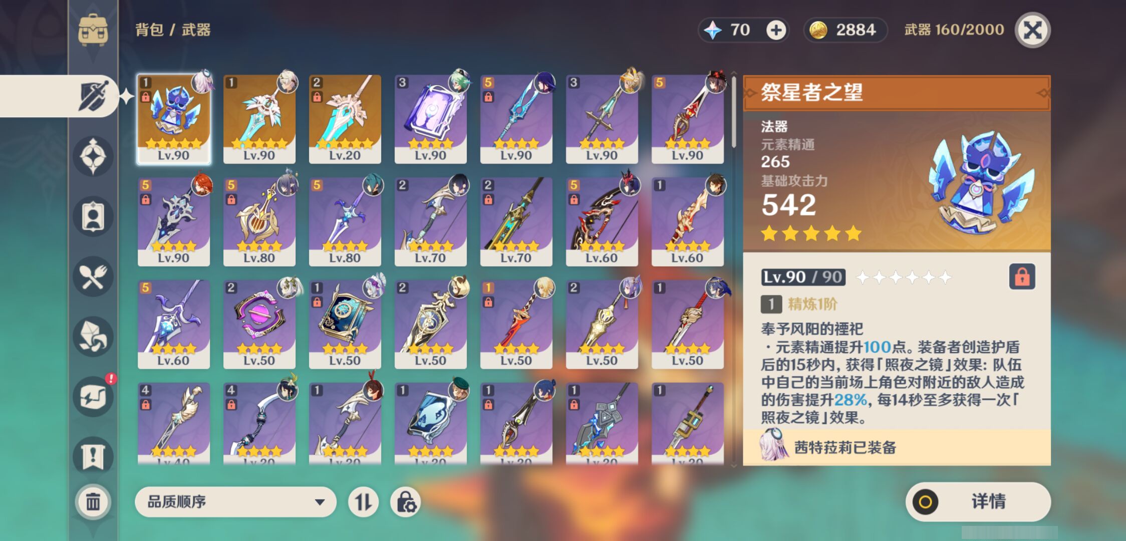 YSMK44570原神账号详情图3