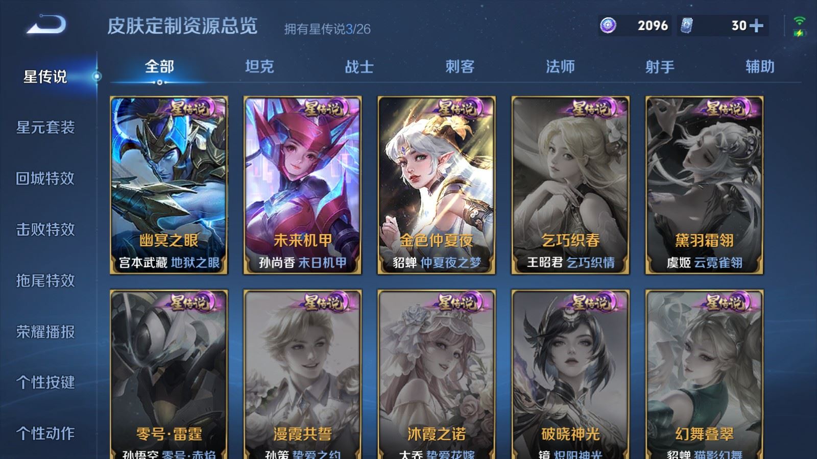 WZCMW4324713王者荣耀账号详情图24