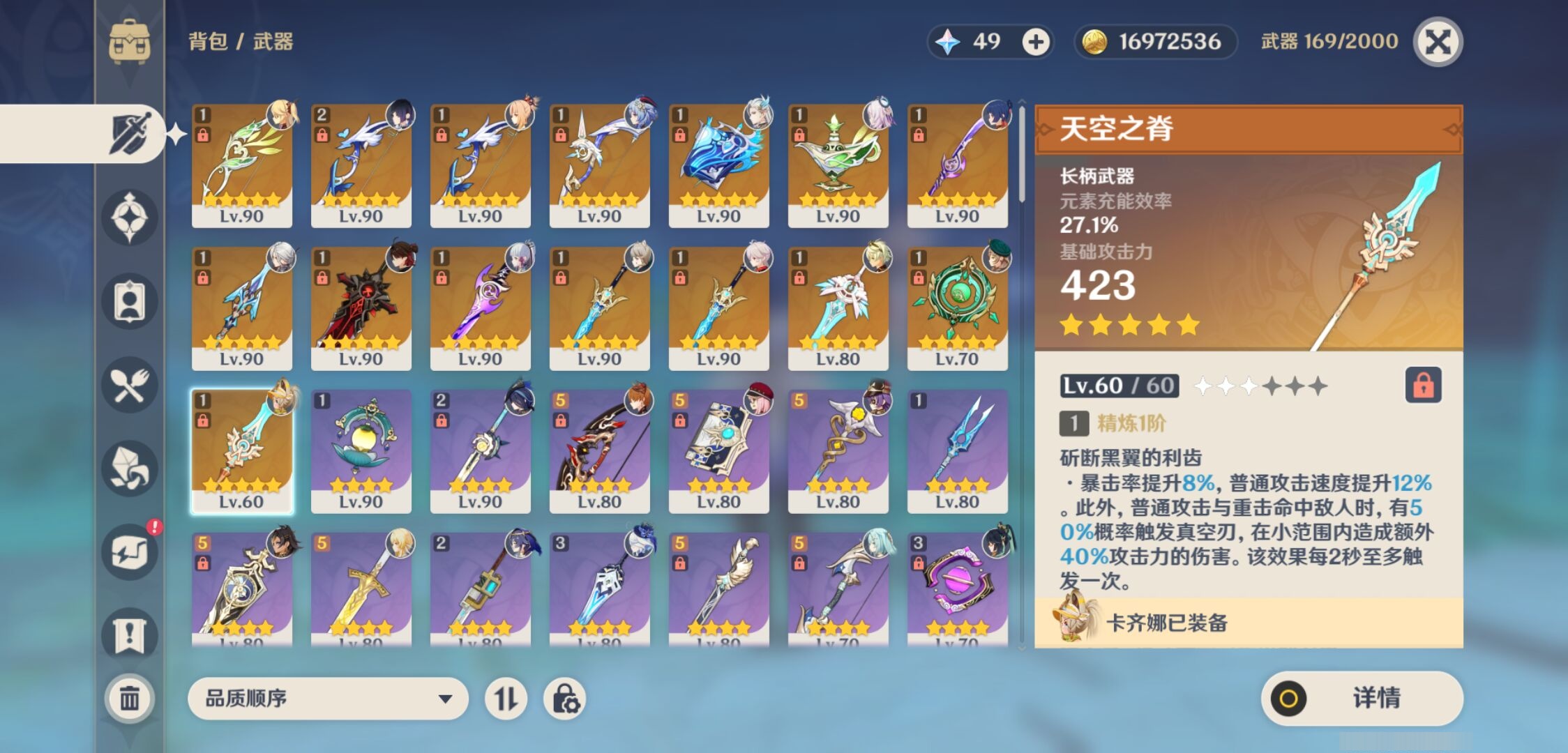 YSMK44452原神账号详情图3