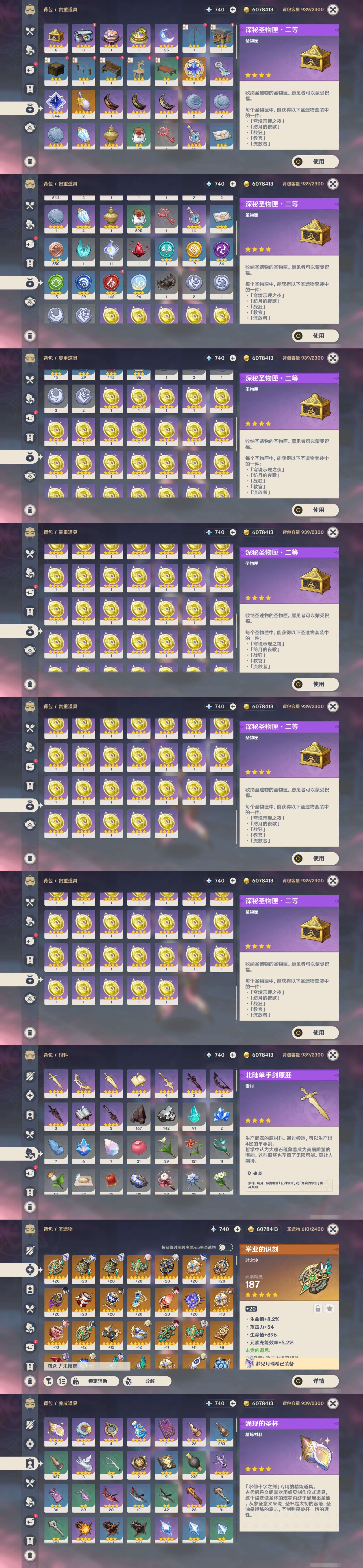 YSMK44559原神账号详情图4