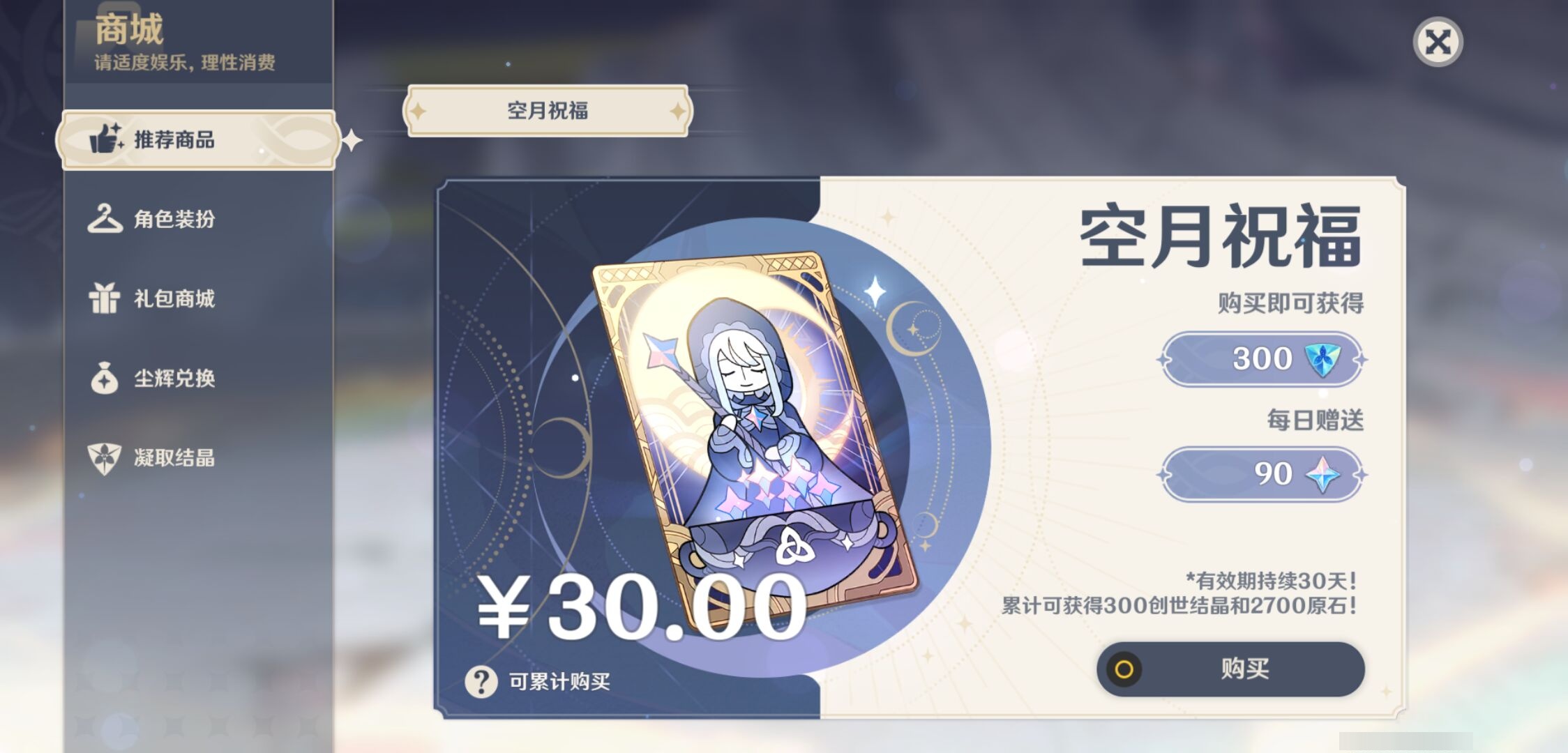 YSMK44482原神账号详情图24