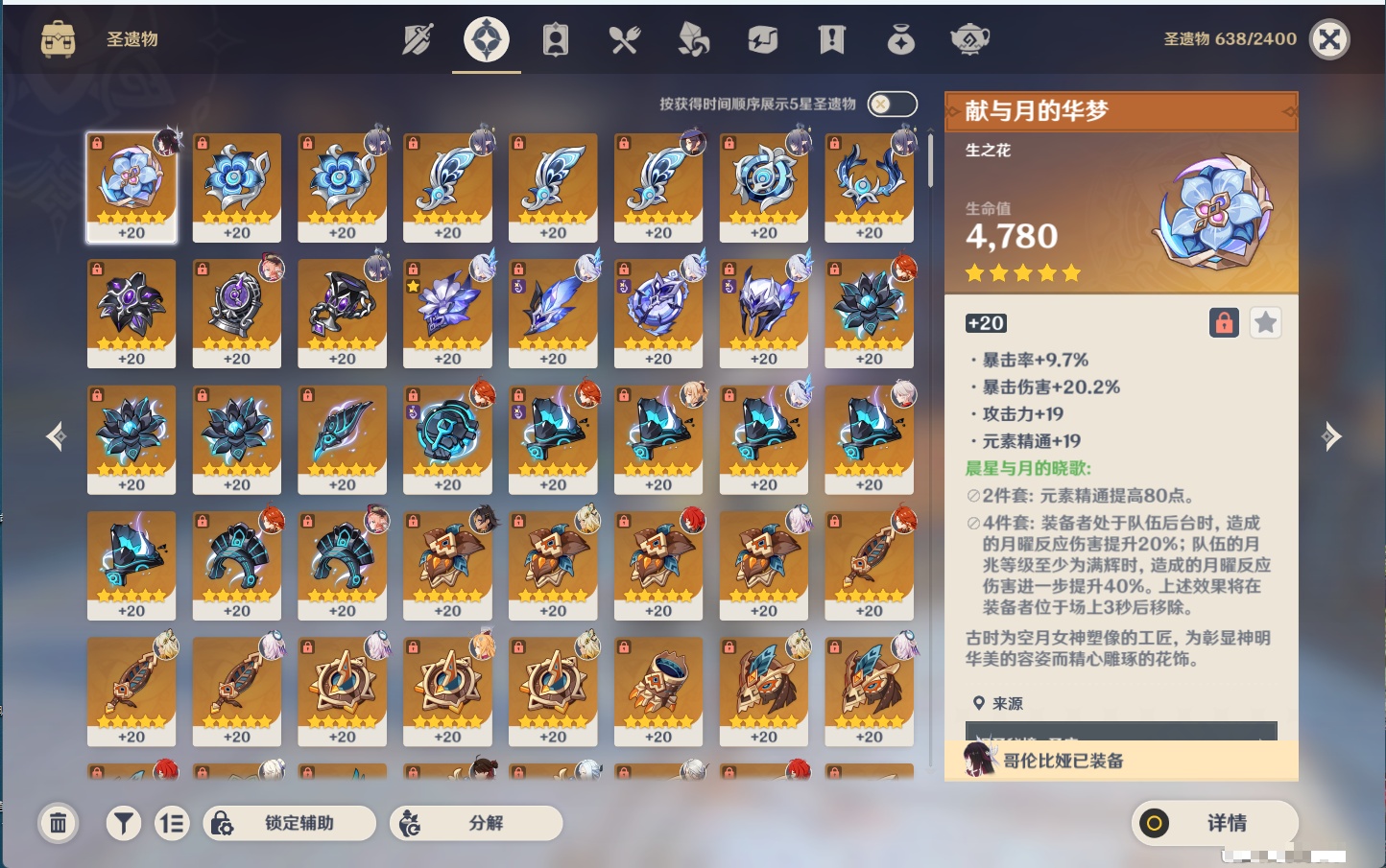 YSMK44458原神账号详情图68 YSMK44458原神账号详情图68