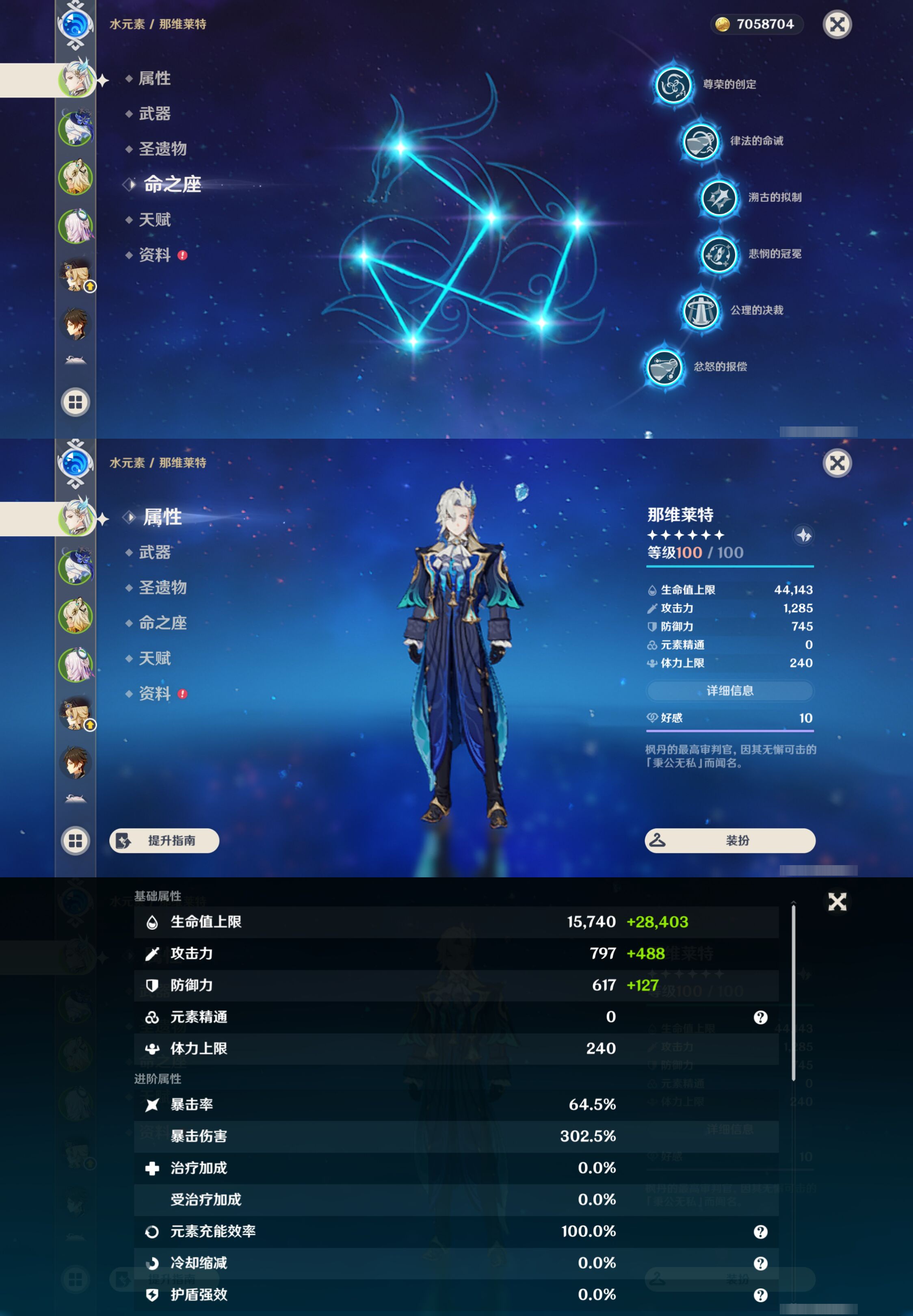 YSMK44510原神账号详情图8 YSMK44510原神账号详情图8