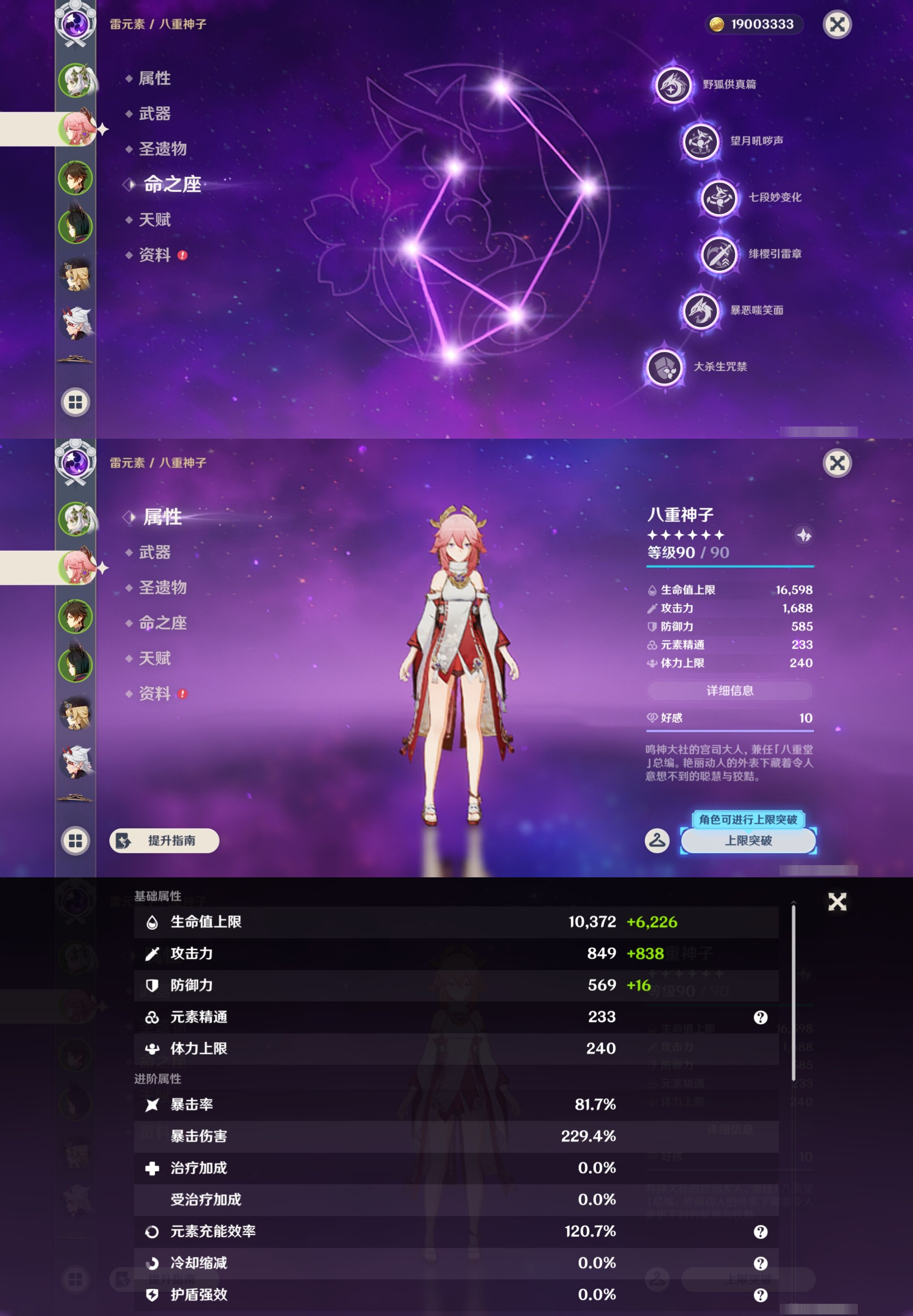 YSMK44429原神账号详情图9