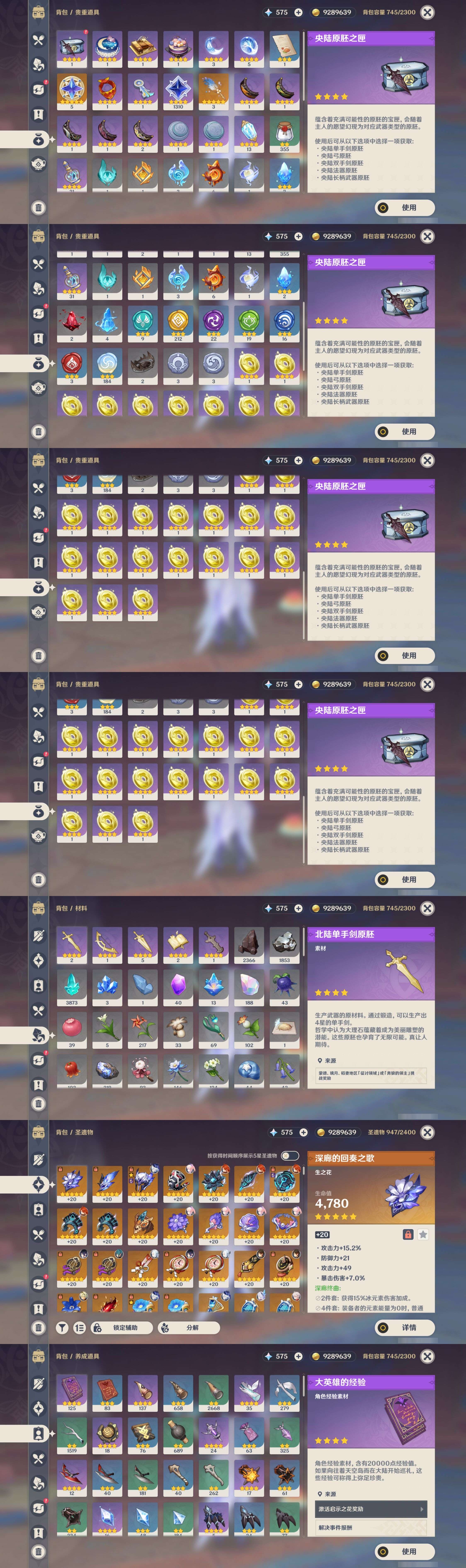 YSMK44427原神账号详情图4 YSMK44427原神账号详情图4
