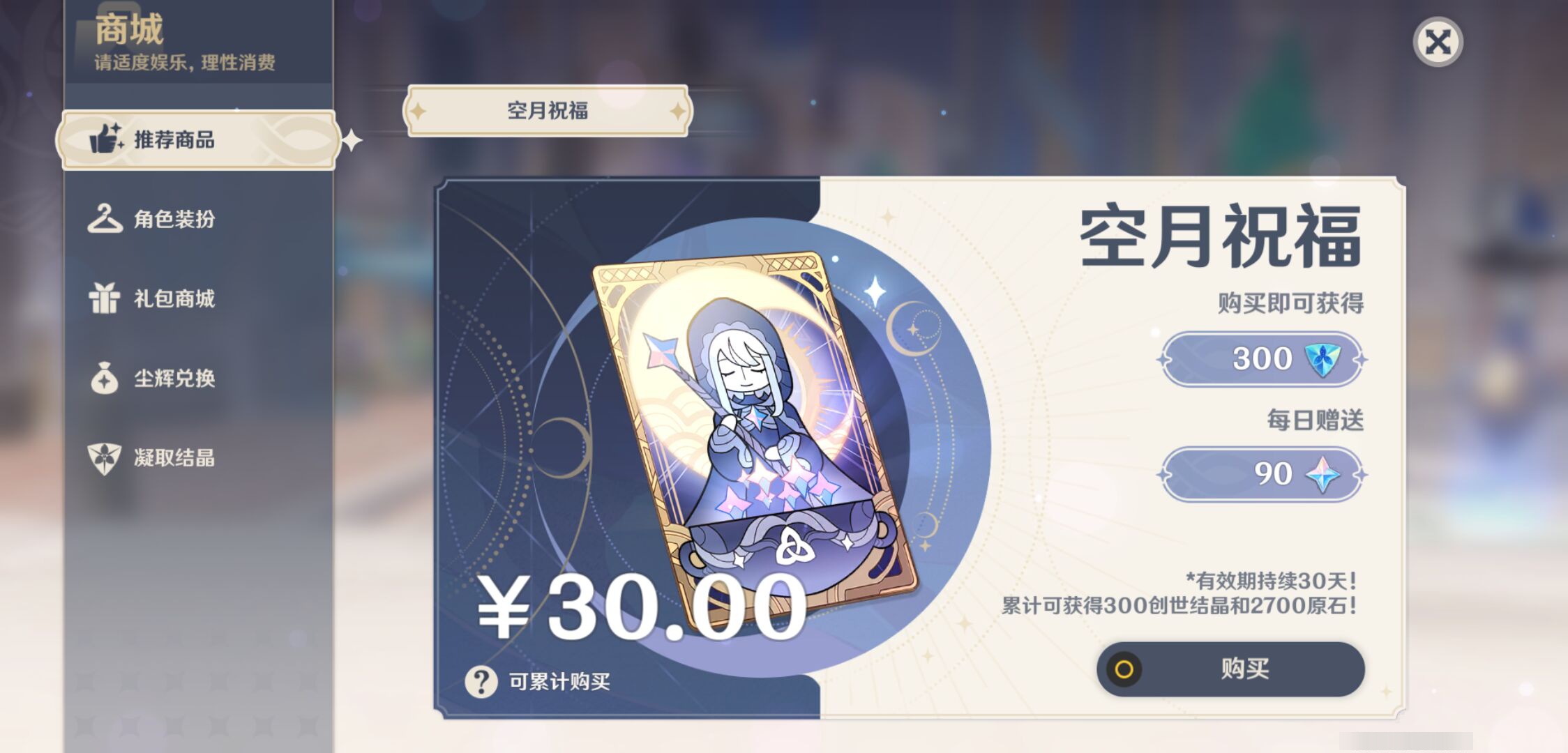 YSMK44419原神账号详情图24