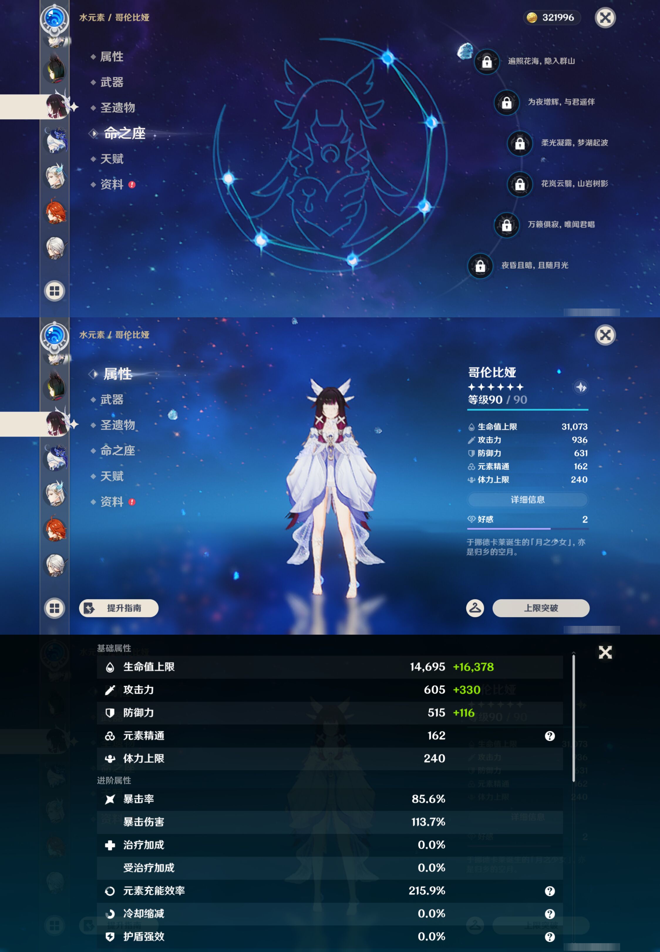 YSMK44522原神账号详情图27 YSMK44522原神账号详情图27