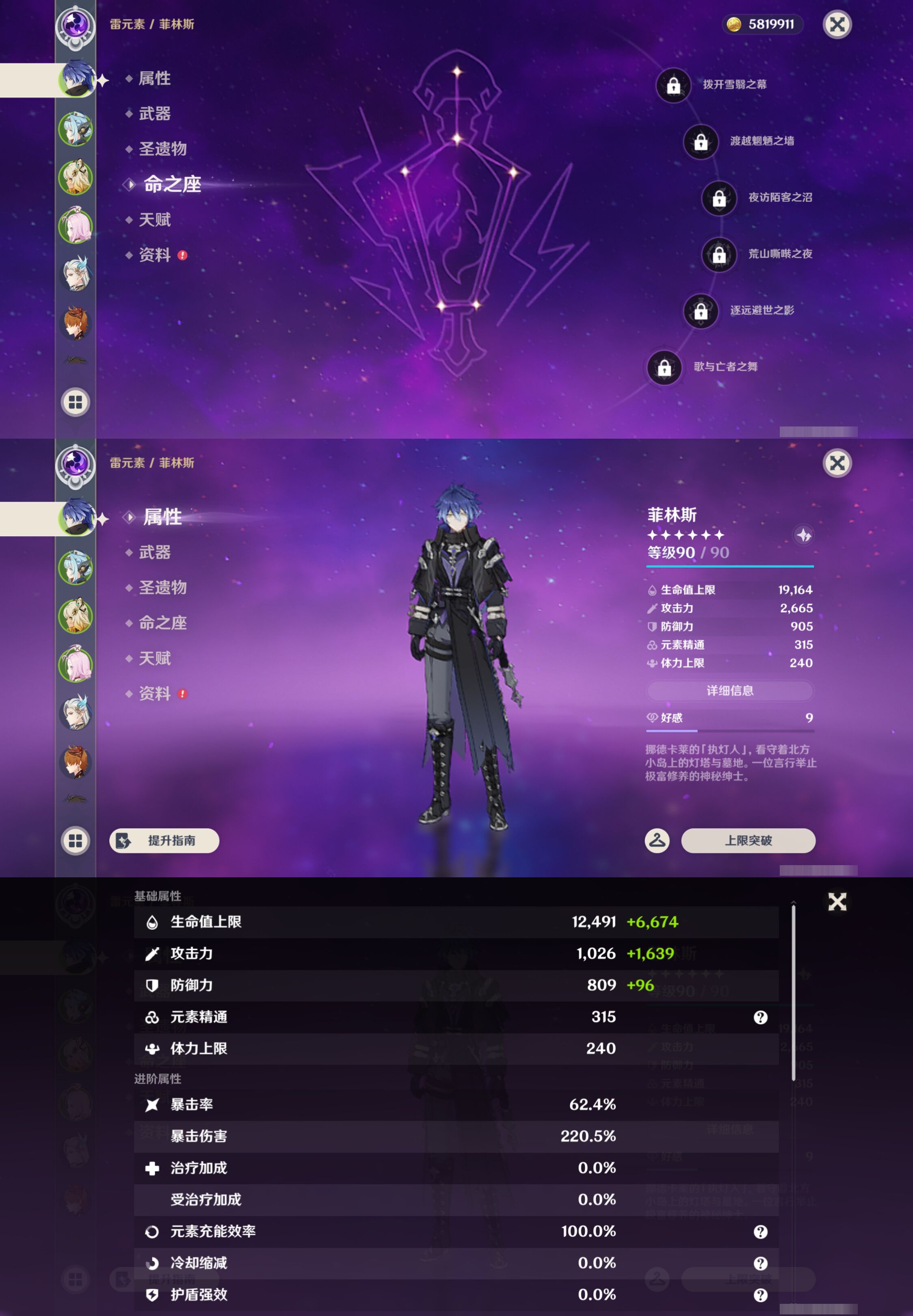 YSMK44579原神账号详情图8 YSMK44579原神账号详情图8