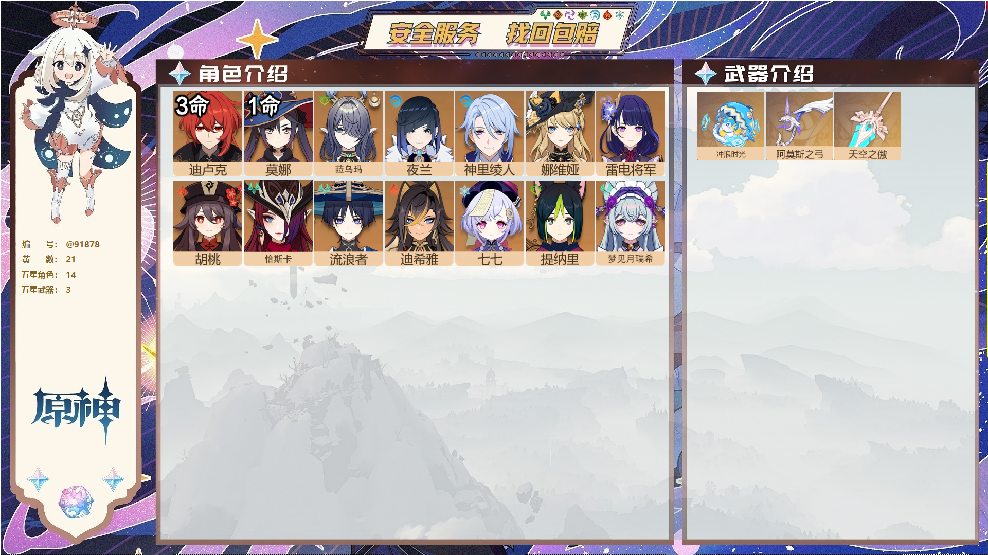 YSMK44407原神账号详情图1
