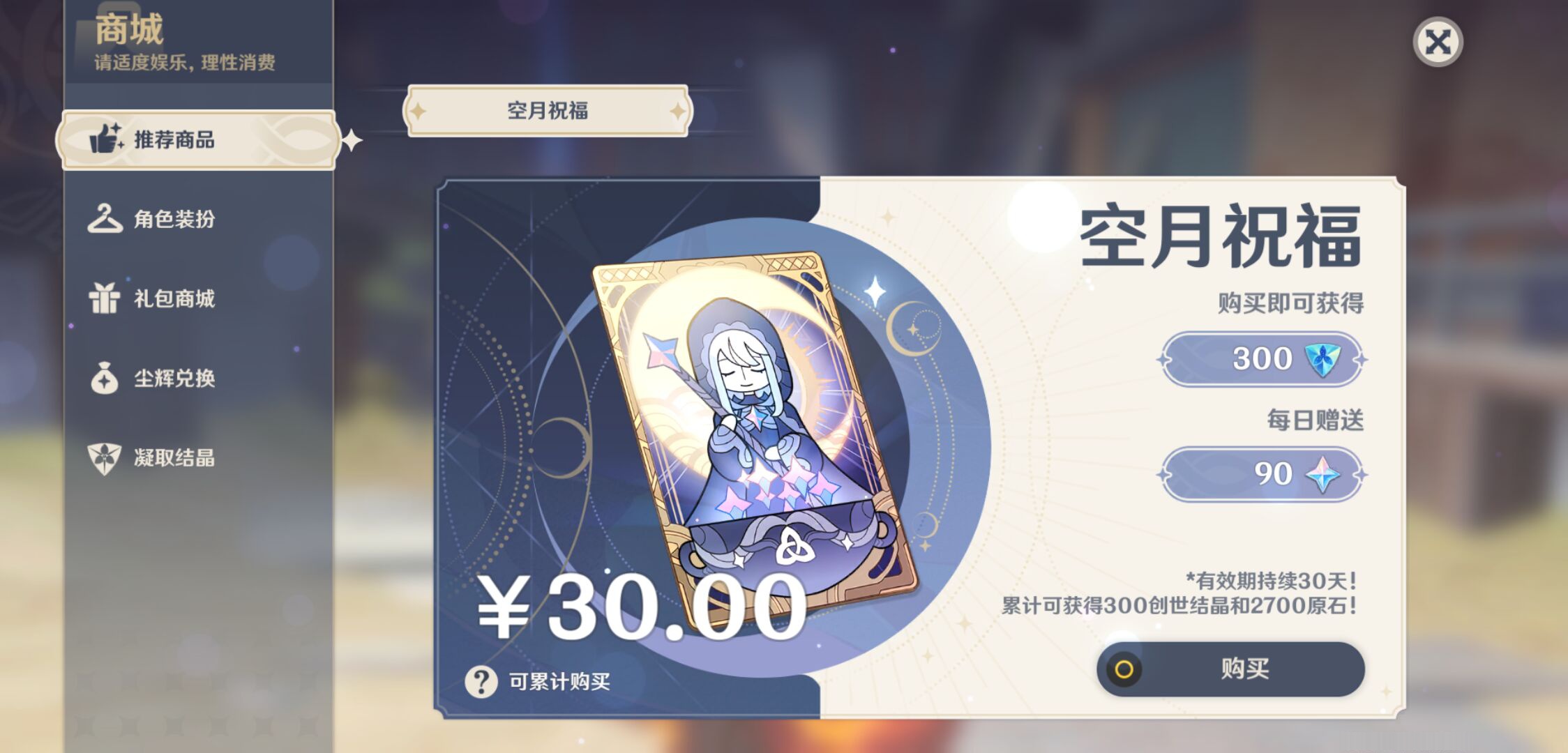 YSMK44555原神账号详情图25