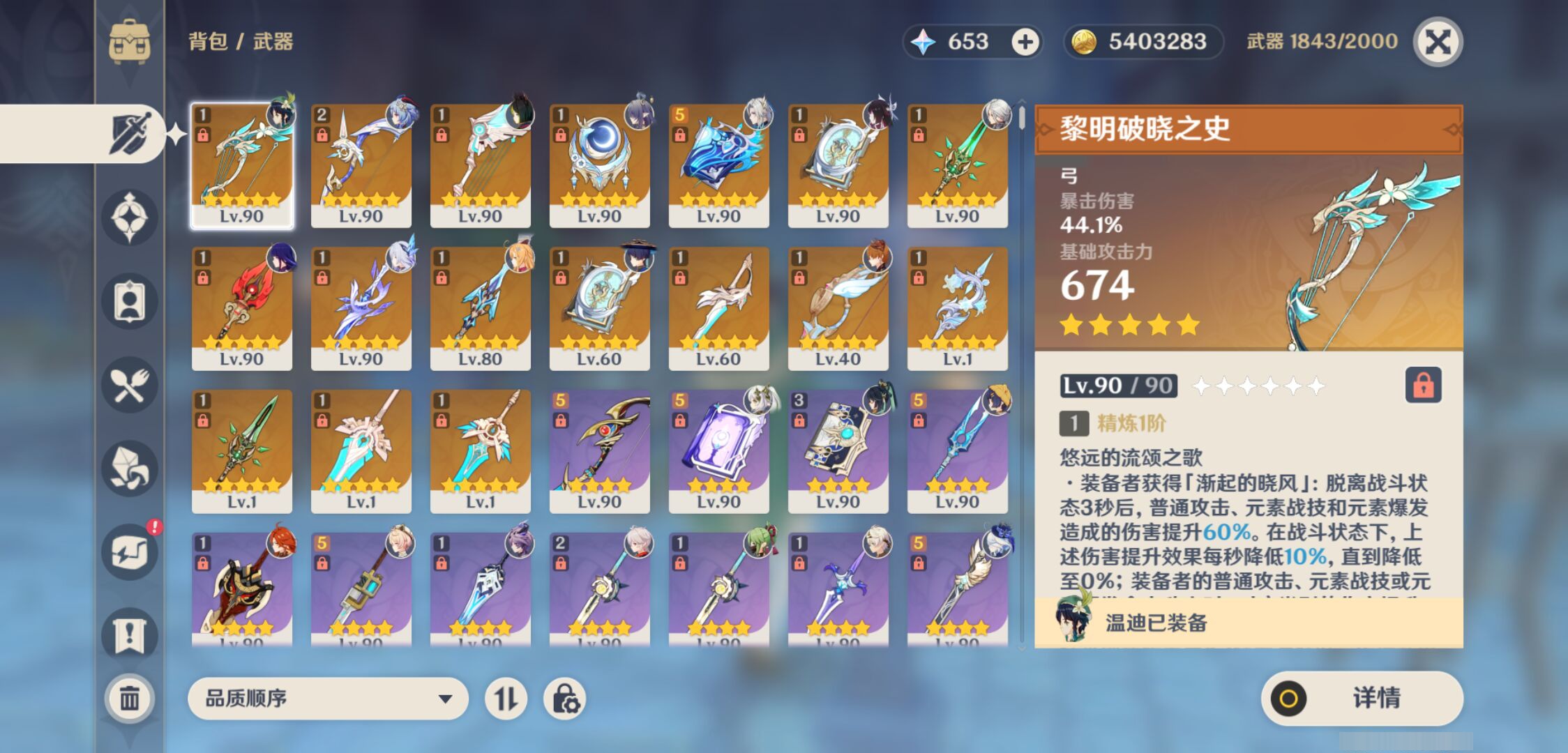 YSMK44506原神账号详情图3 YSMK44506原神账号详情图3