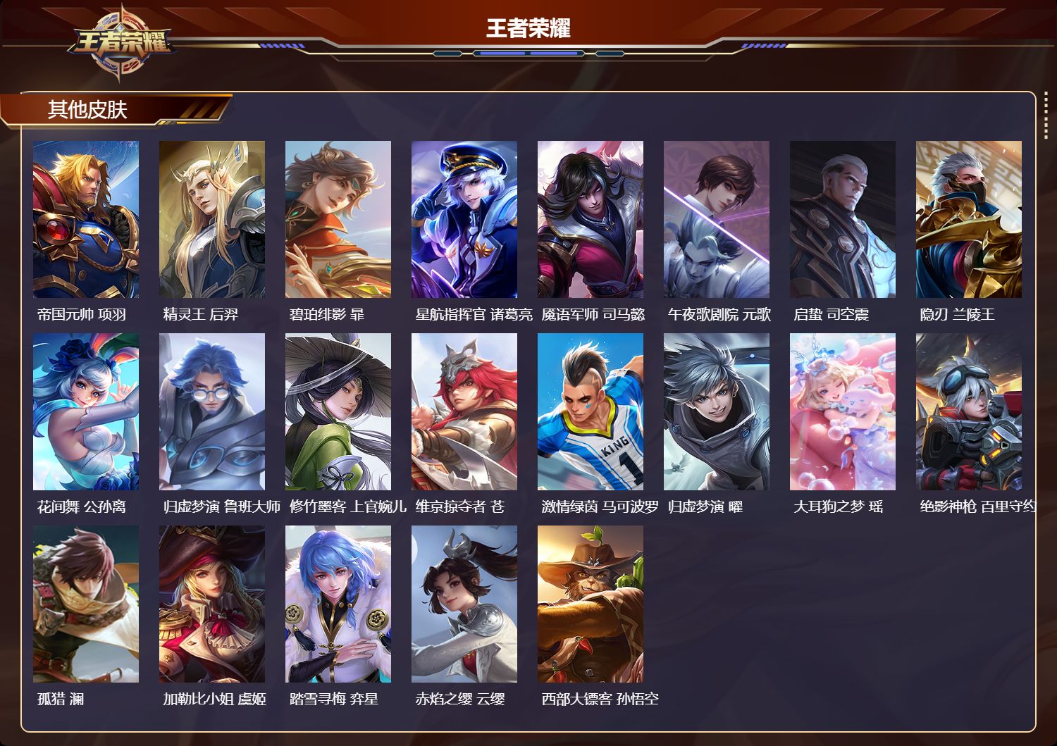 WZCMW4324608王者荣耀账号详情图9