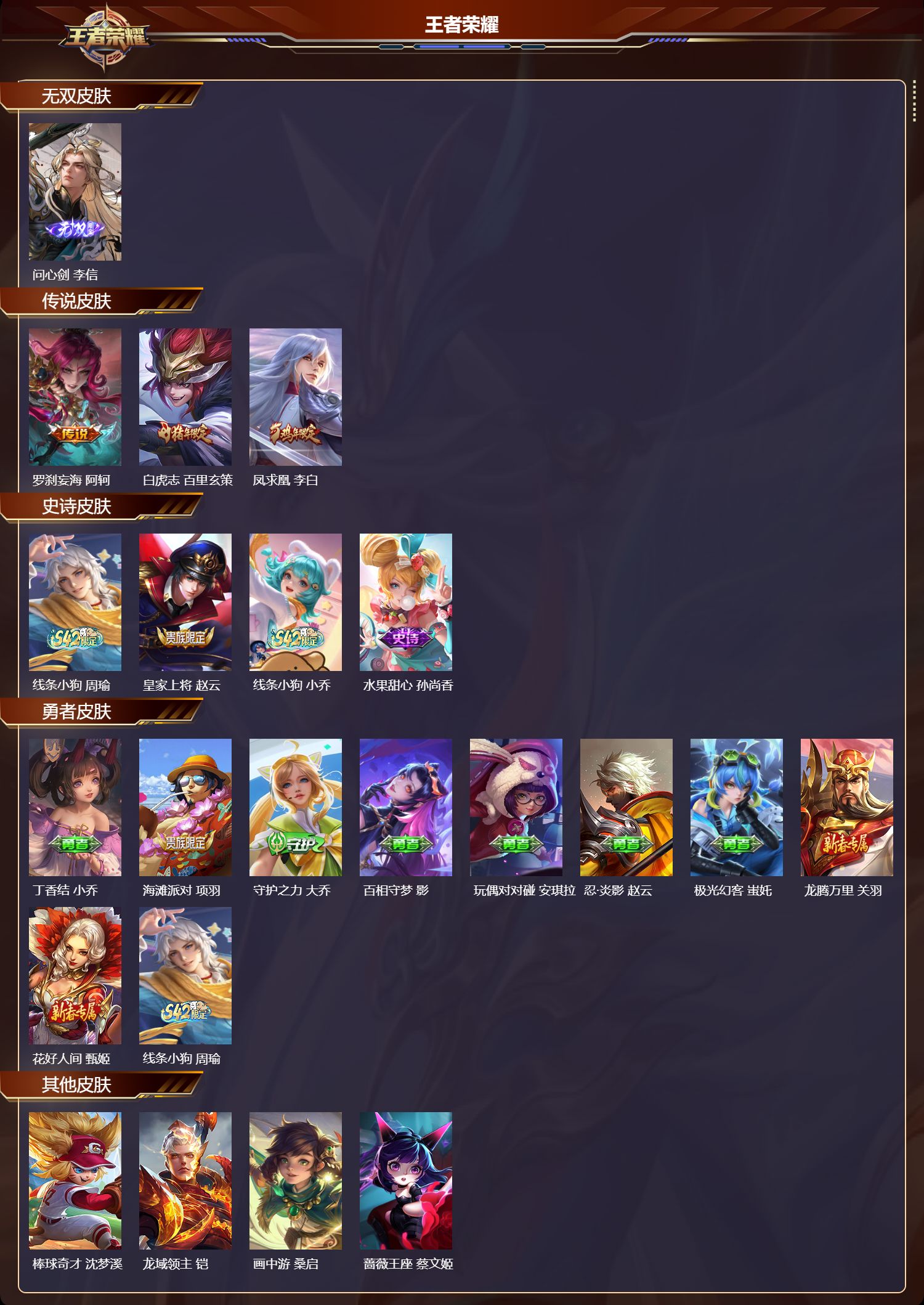 WZQM4303691王者荣耀账号详情图2 WZQM4303691王者荣耀账号详情图2