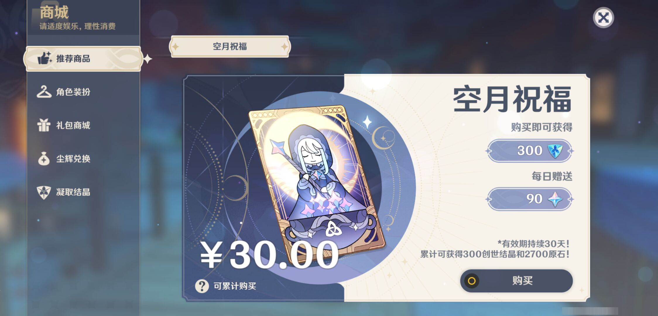 YSMK44420原神账号详情图23