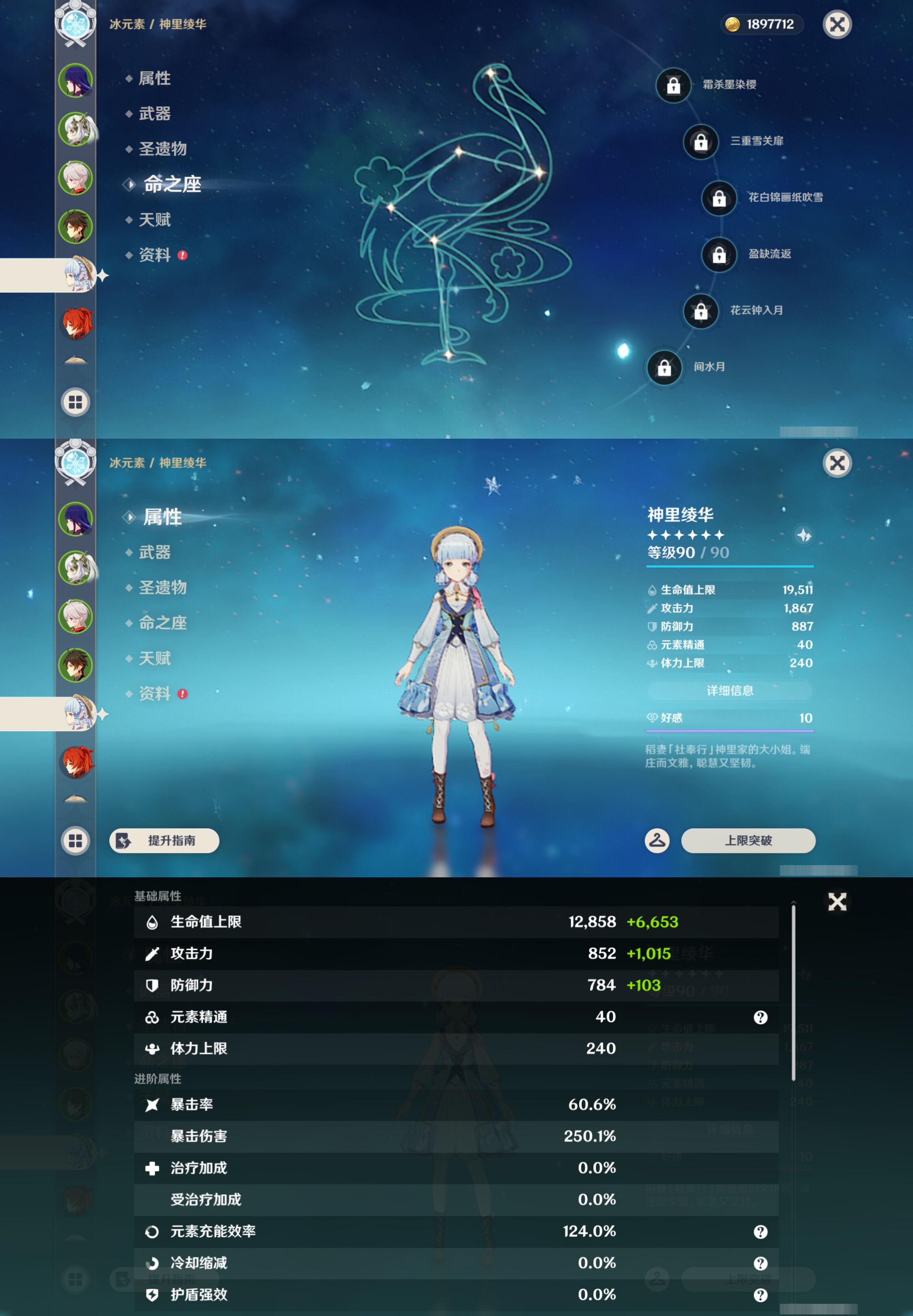 YSMK44473原神账号详情图12