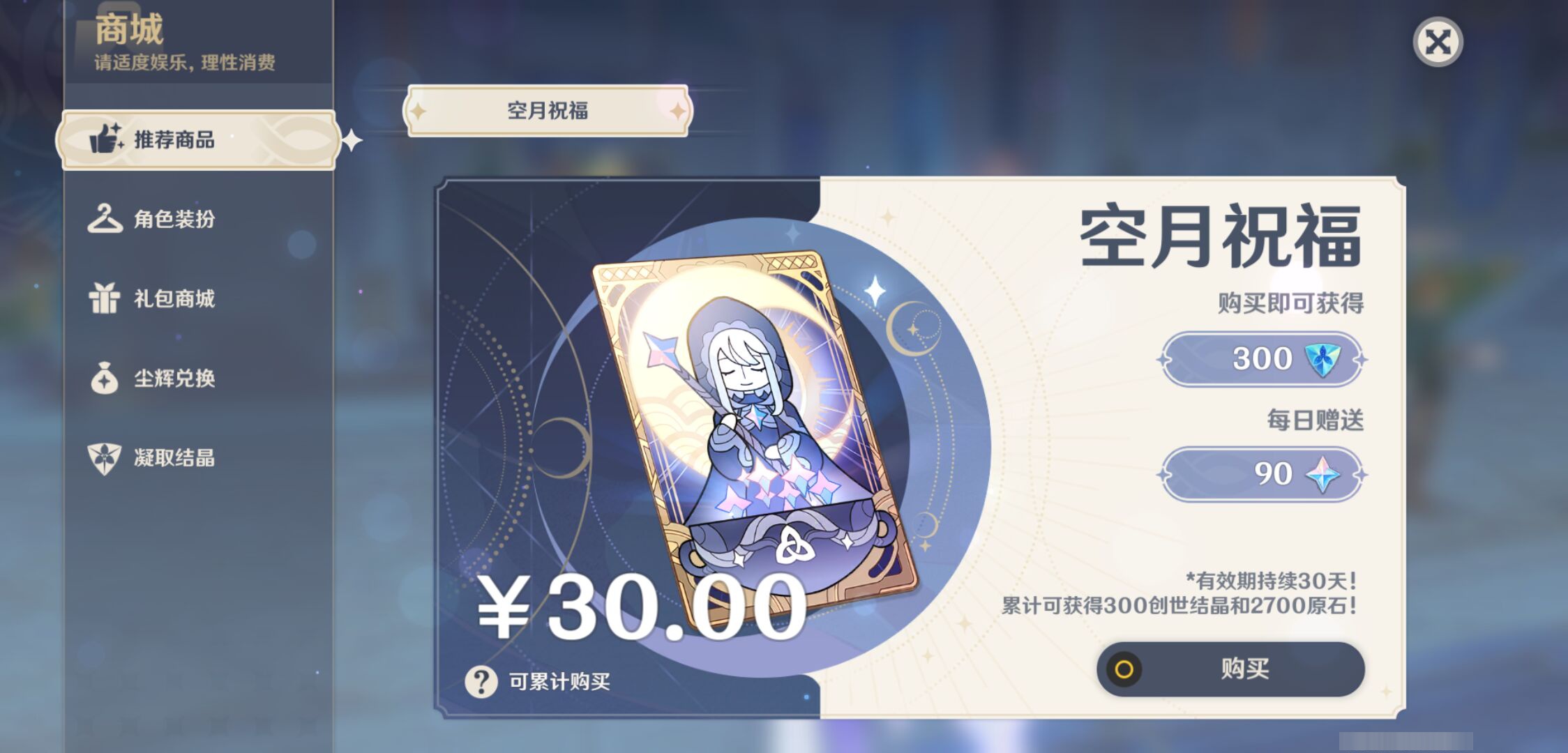 YSMK44467原神账号详情图36