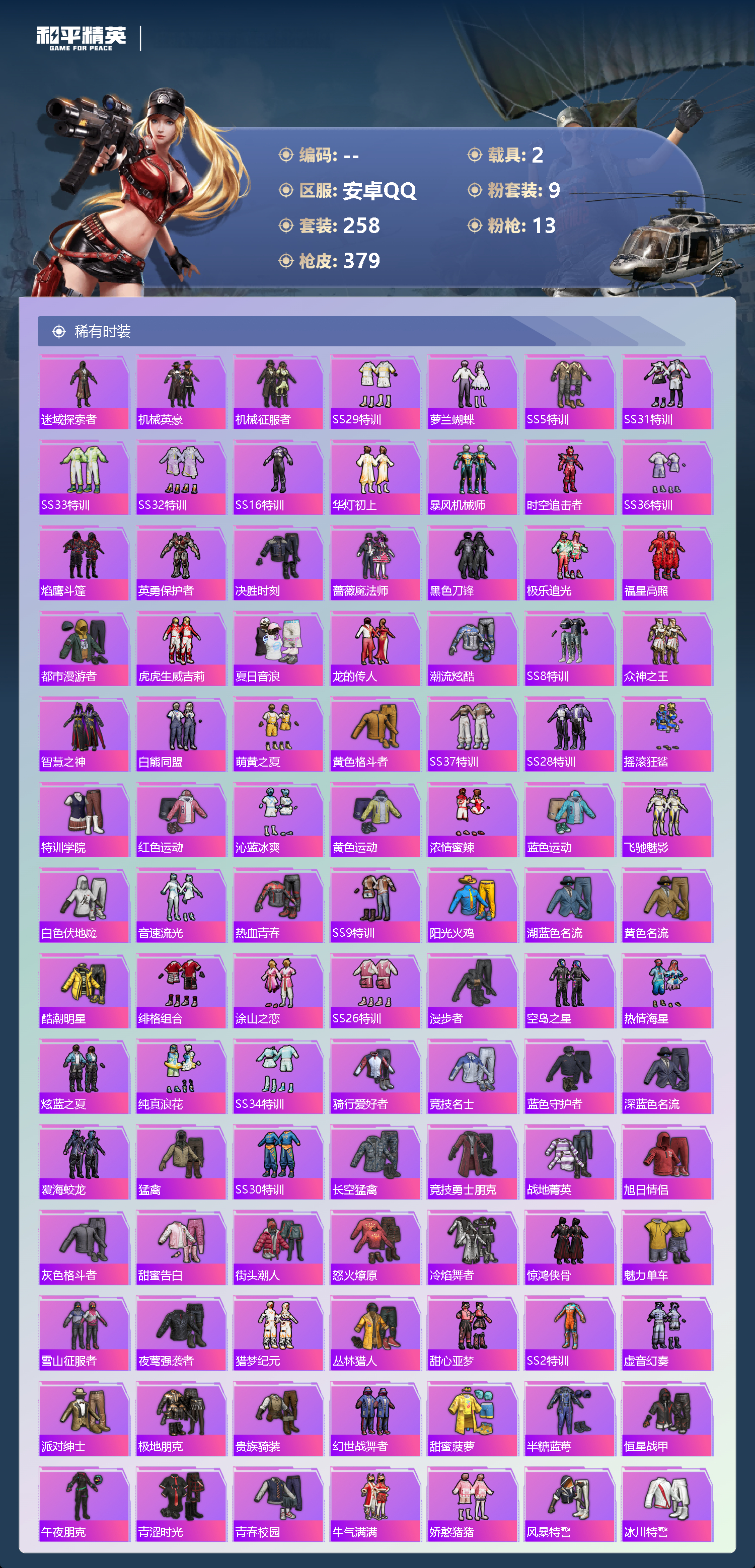 HPLX4172479和平精英账号详情图17 HPLX4172479和平精英账号详情图17