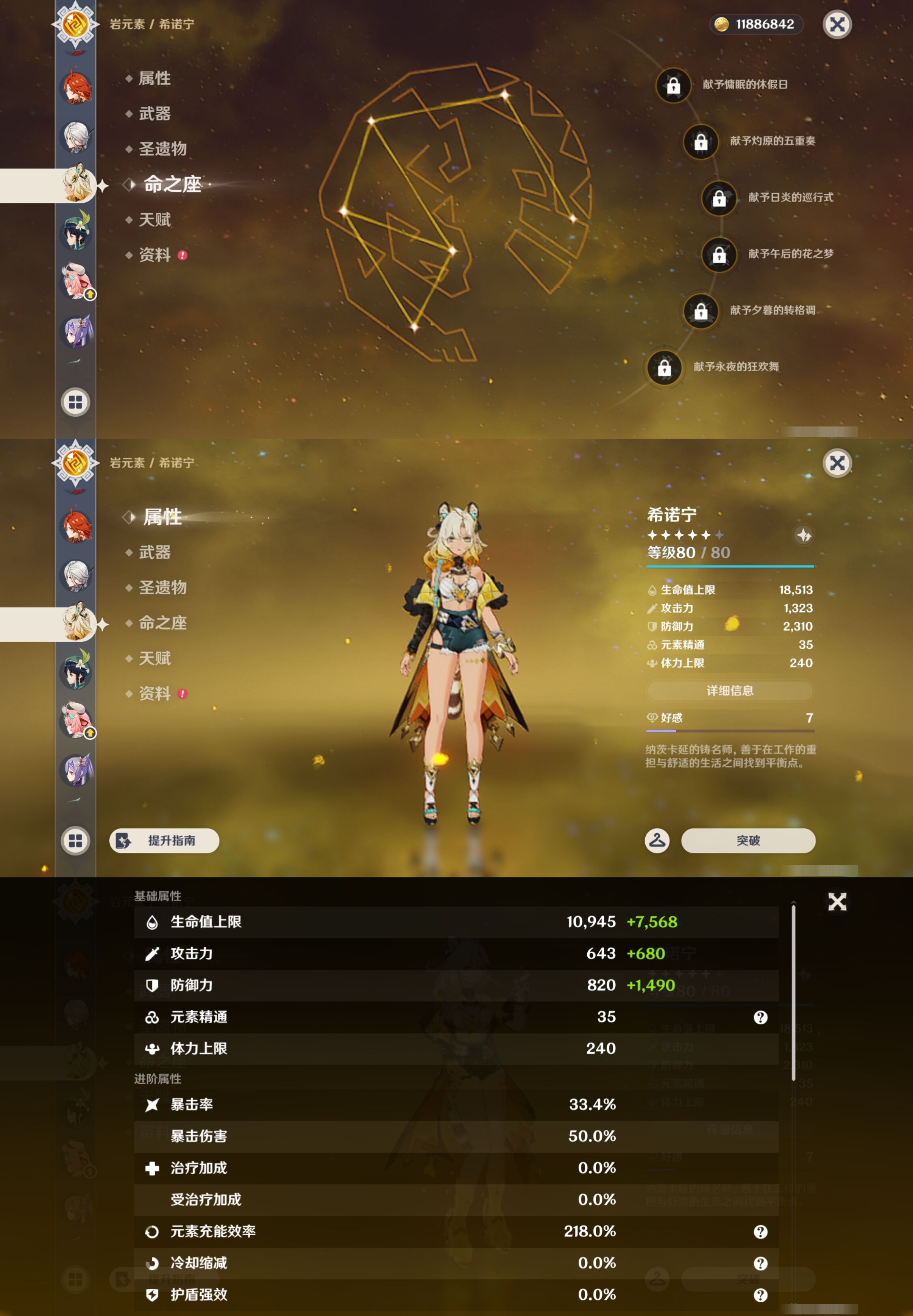 YSMK44446原神账号详情图13 YSMK44446原神账号详情图13