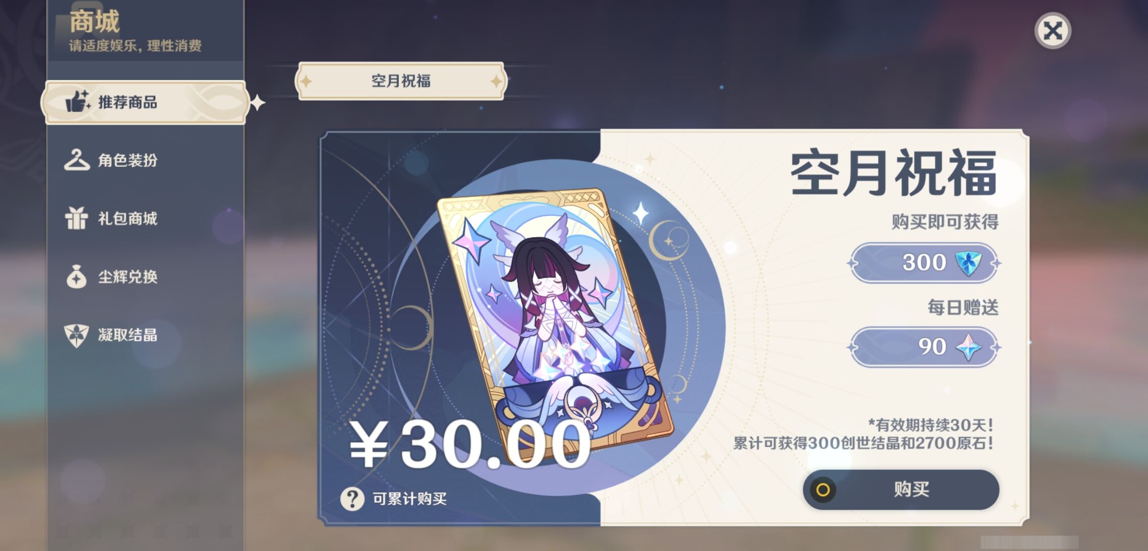 YSMK44418原神账号详情图40