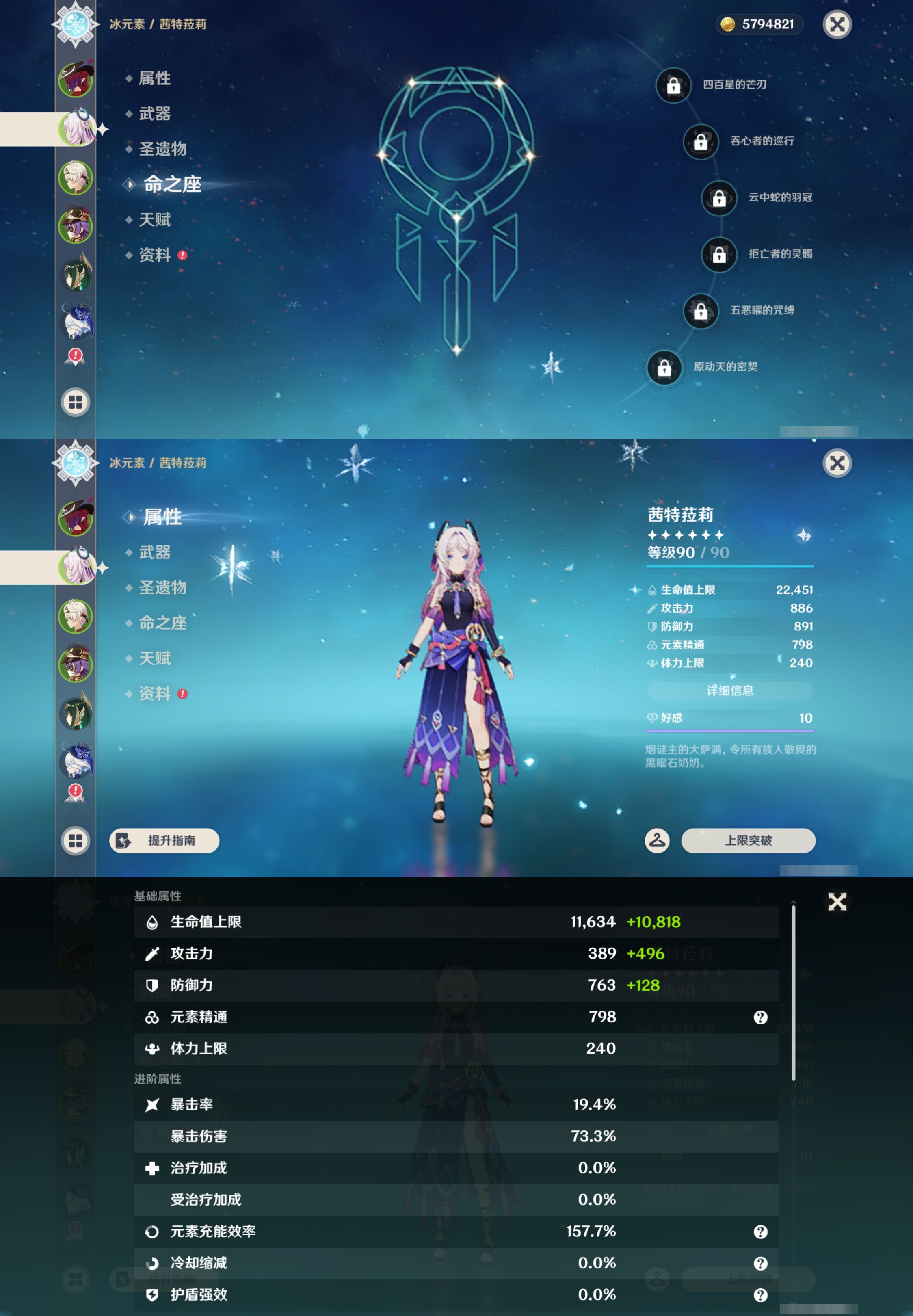 YSMK44562原神账号详情图9 YSMK44562原神账号详情图9