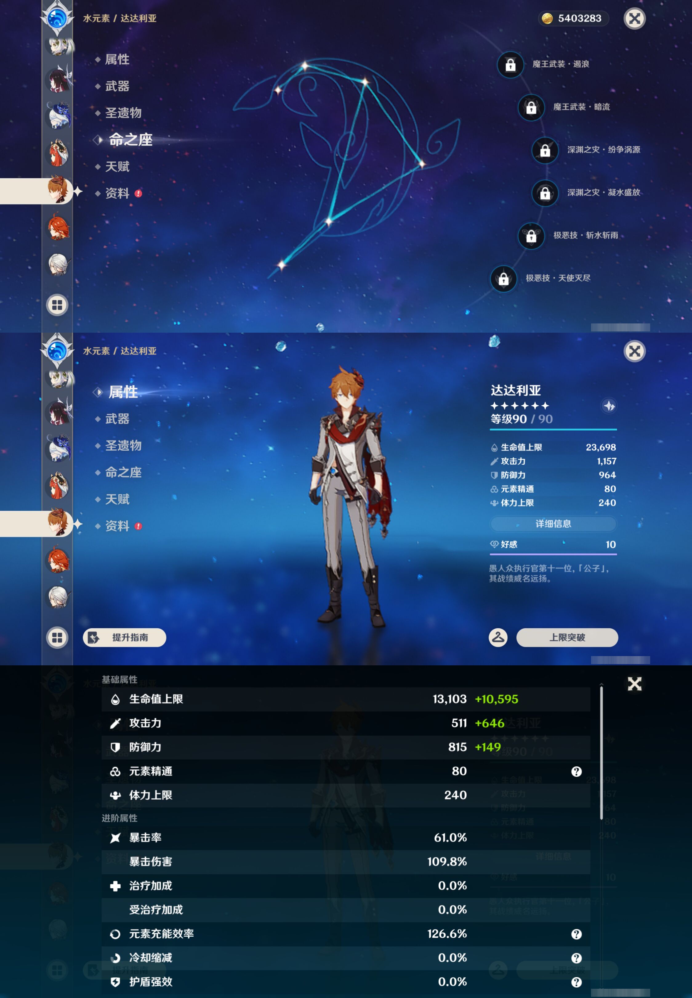 YSMK44506原神账号详情图27 YSMK44506原神账号详情图27
