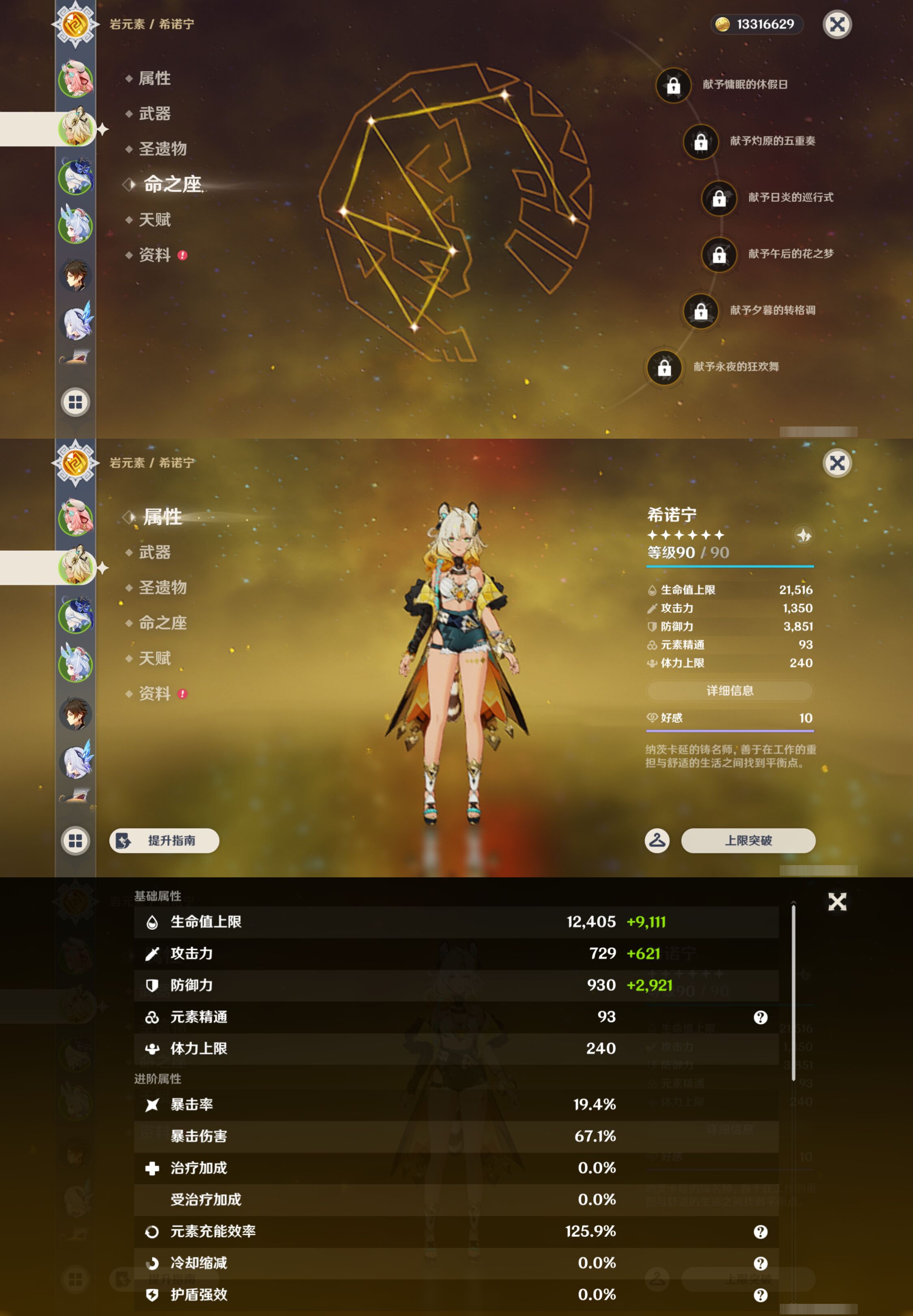 YSMK44490原神账号详情图9