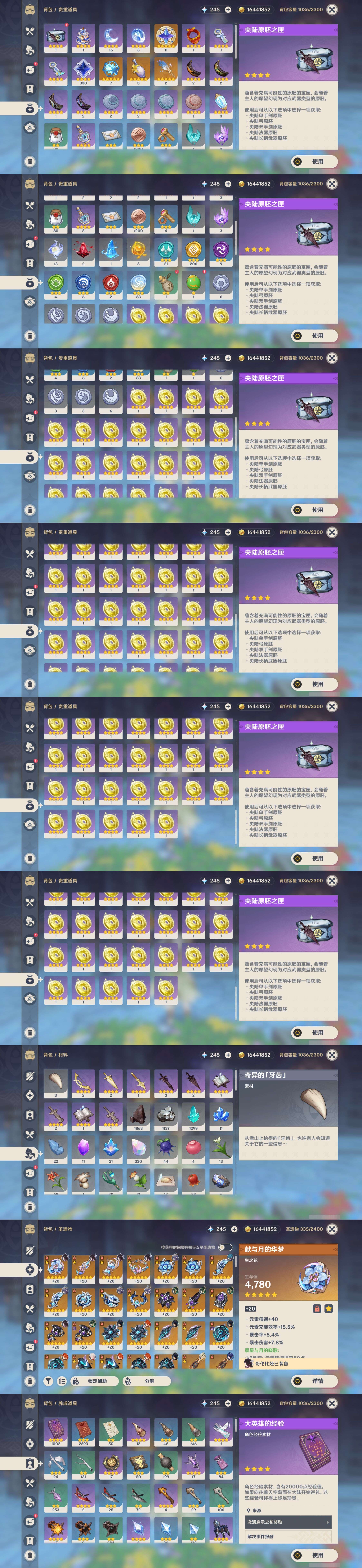 YSMK44544原神账号详情图4