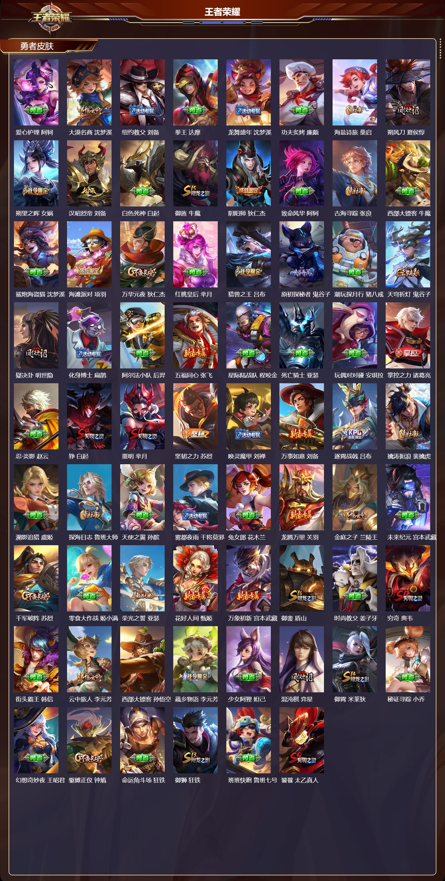 WZQM4303610王者荣耀账号详情图3 WZQM4303610王者荣耀账号详情图3