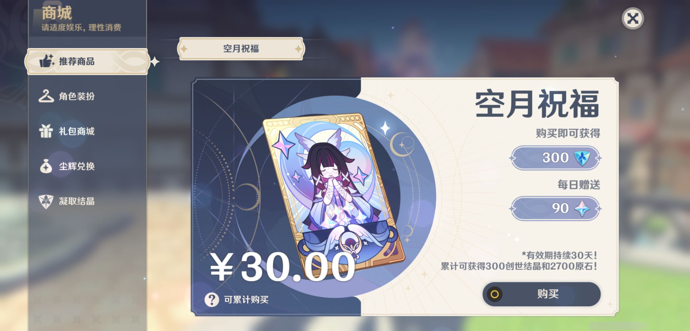 YSMK44532原神账号详情图36