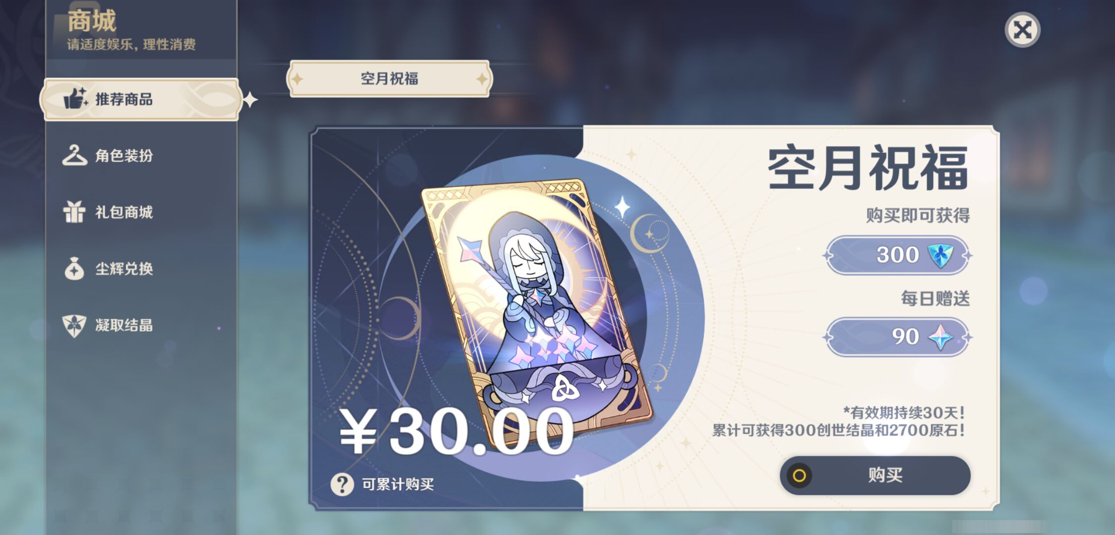 YSMK44422原神账号详情图23
