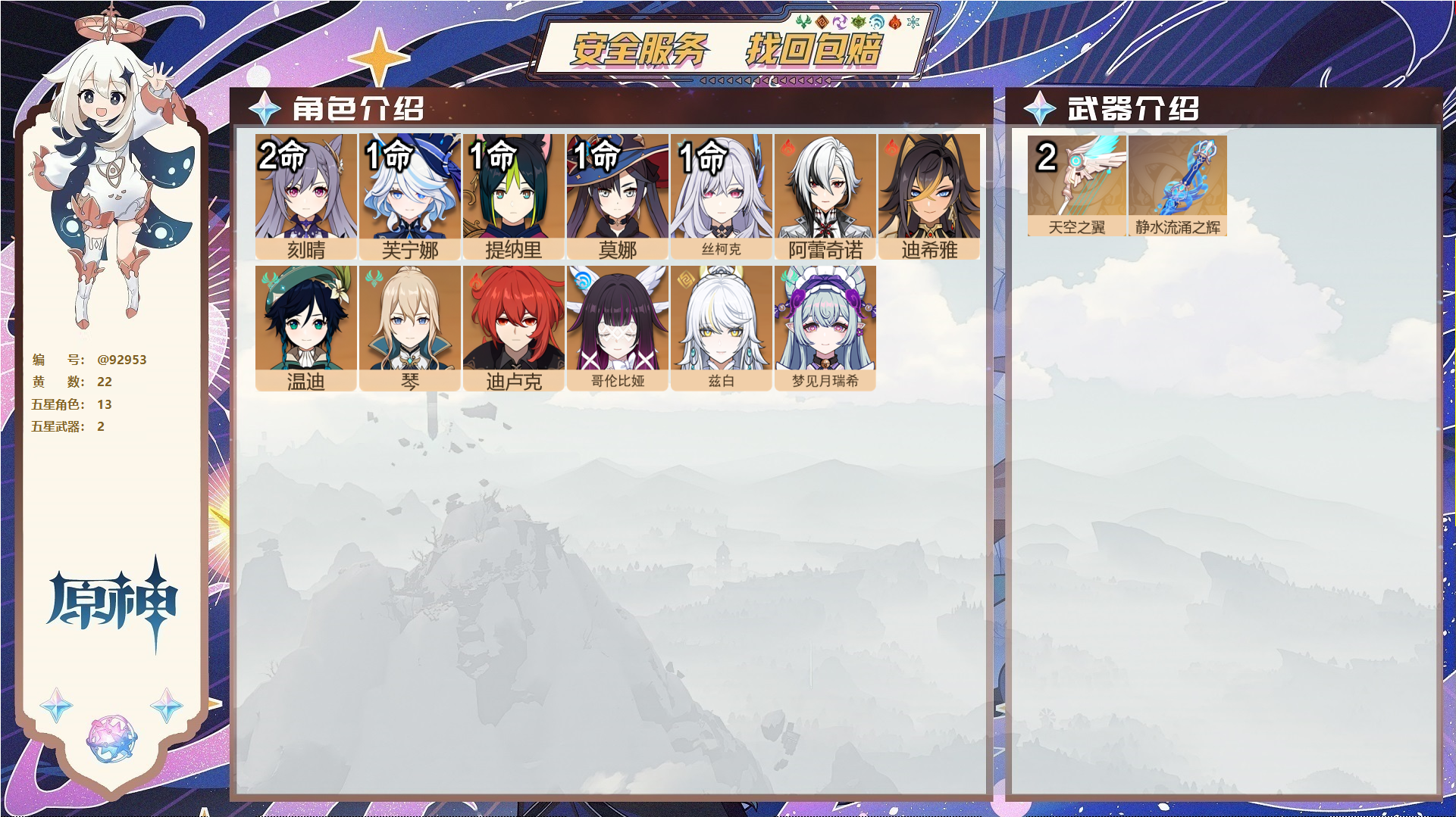 YSMK44587原神账号详情图1
