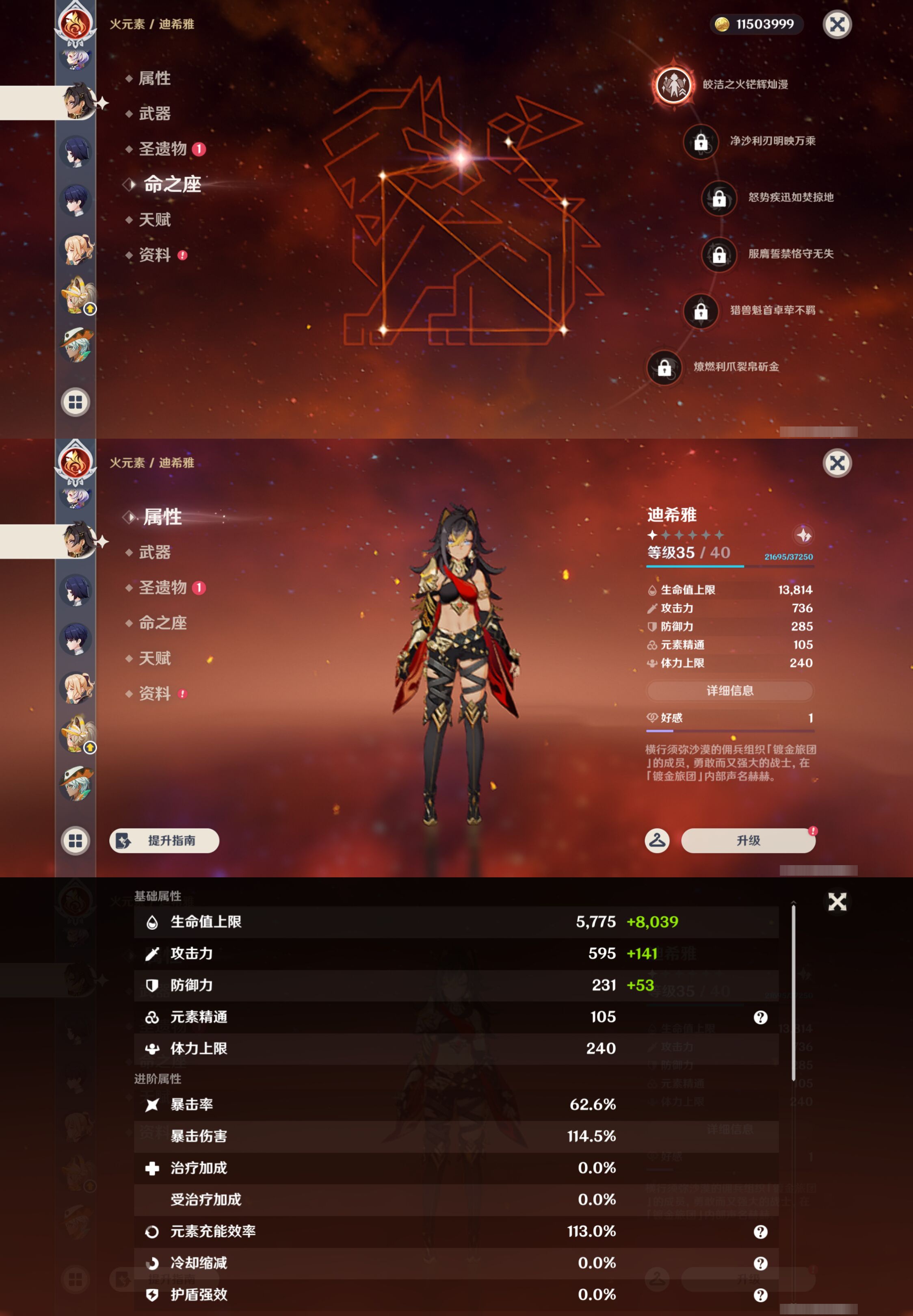 YSMK44515原神账号详情图37 YSMK44515原神账号详情图37