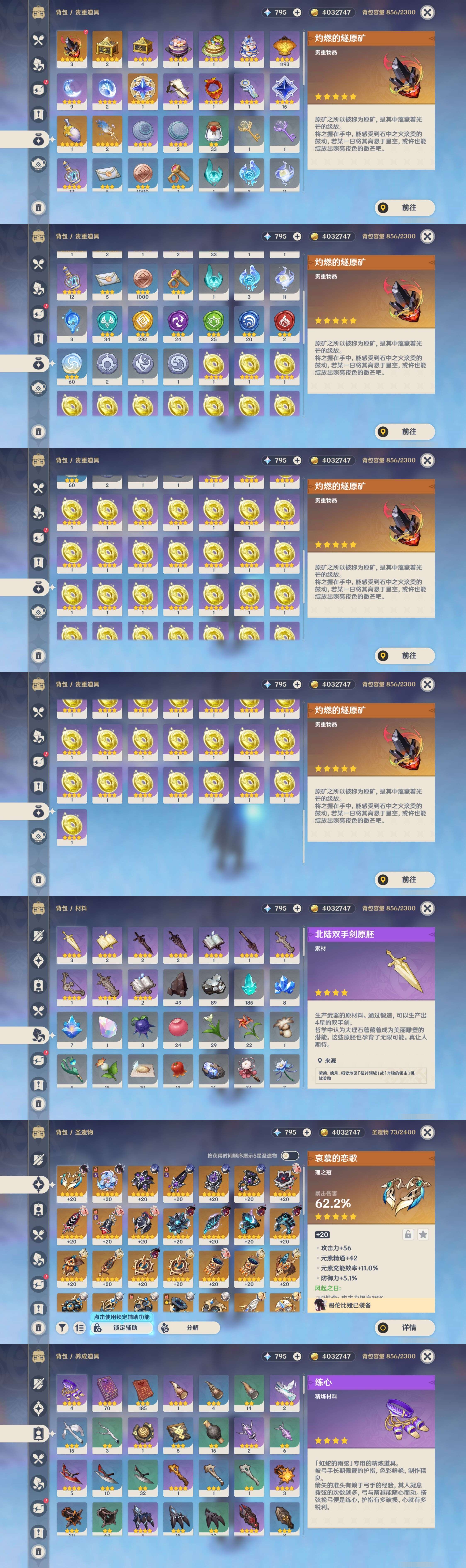 YSMK44464原神账号详情图4