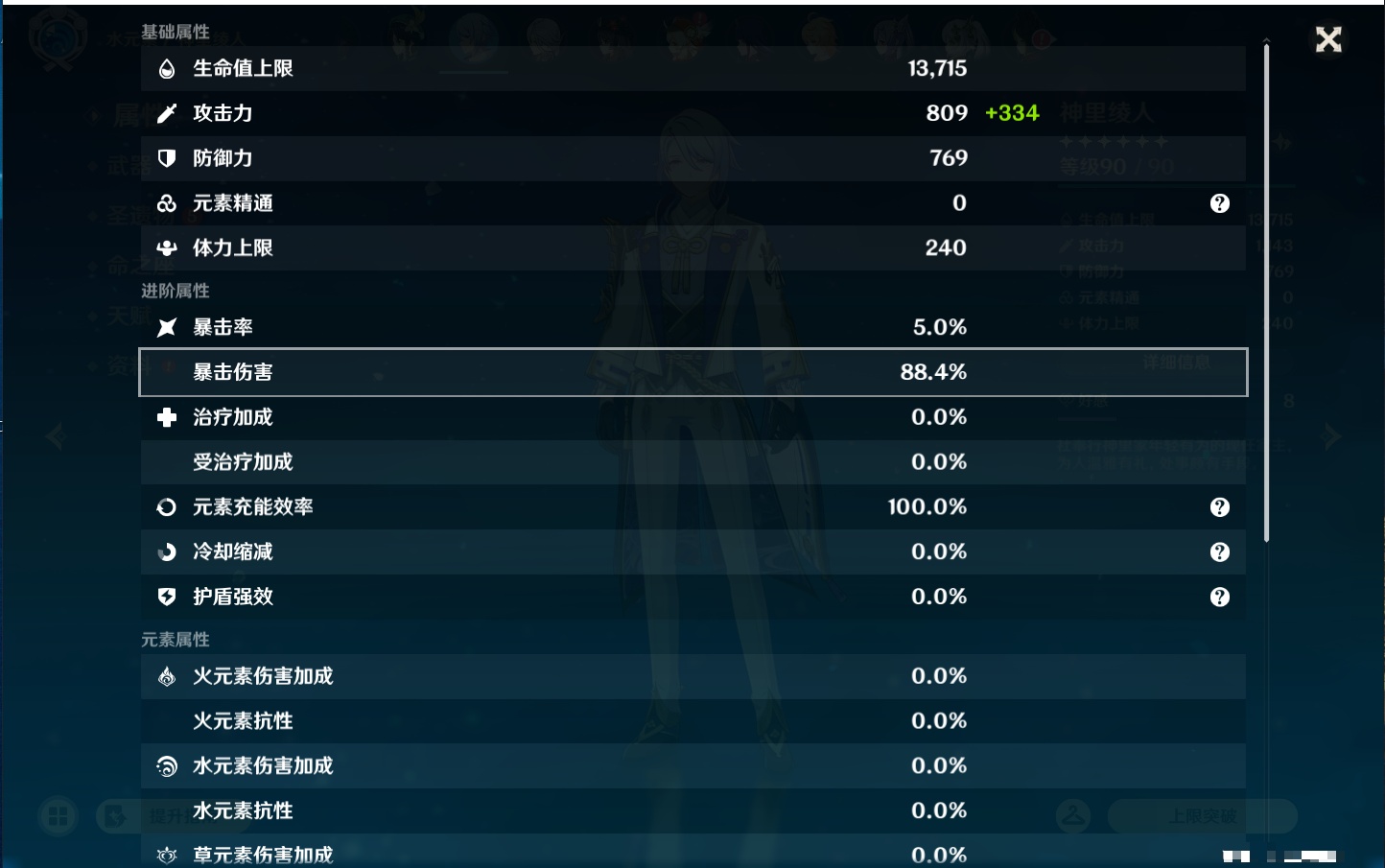 YSMK44425原神账号详情图2