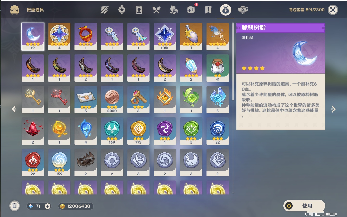 YSMK44459原神账号详情图20