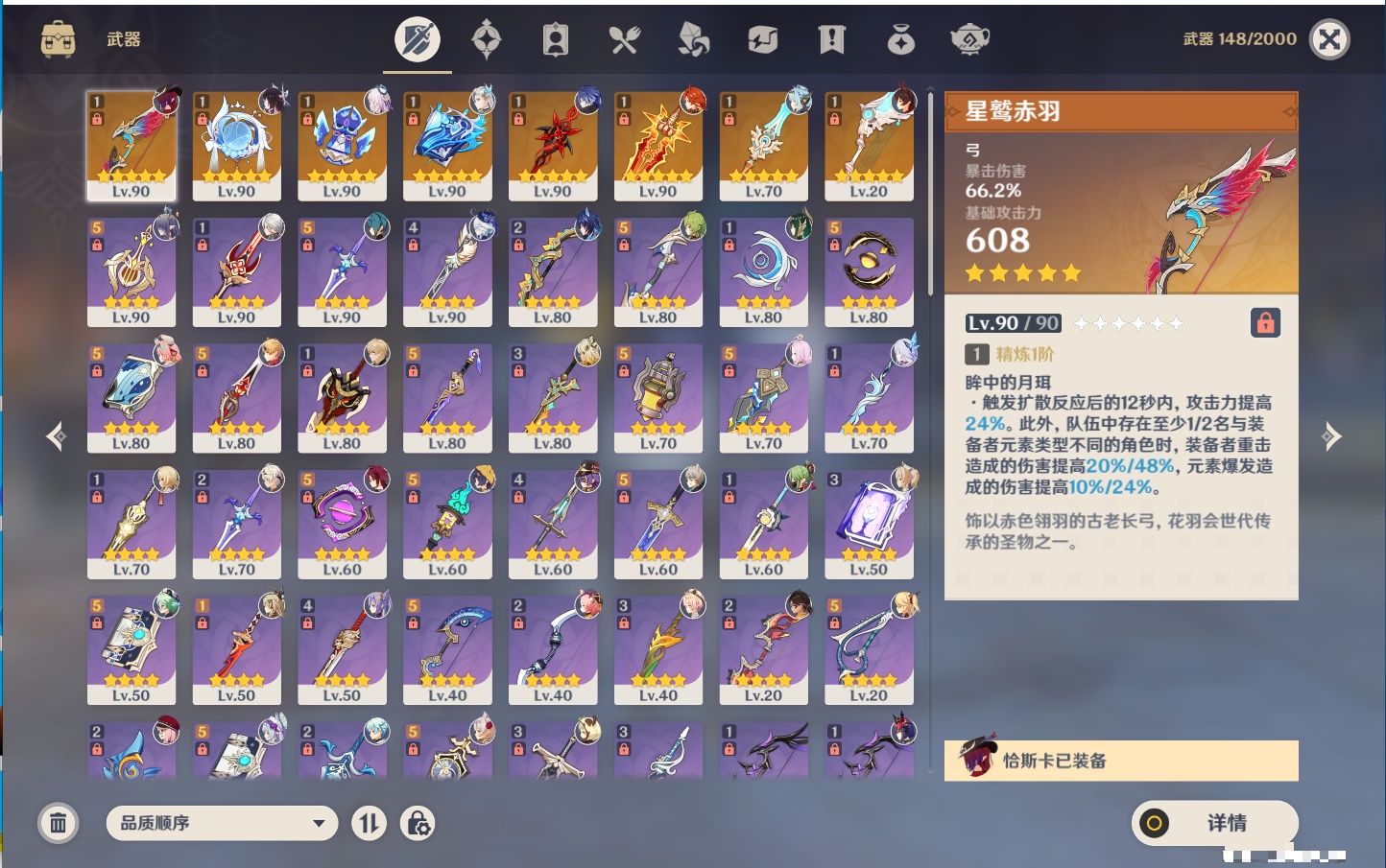 YSMK44455原神账号详情图18