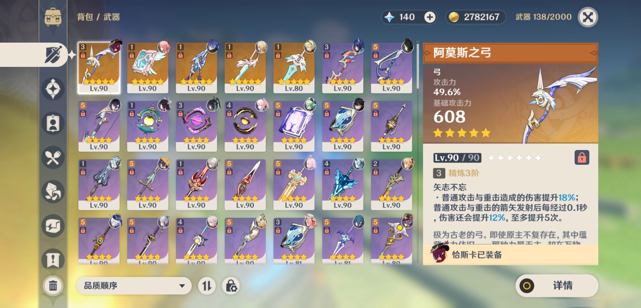 YSMK44436原神账号详情图3